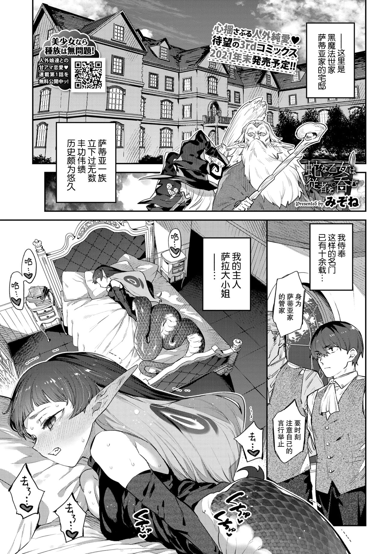 Hebina Otome Wa Juusha o Nomu page 1 full