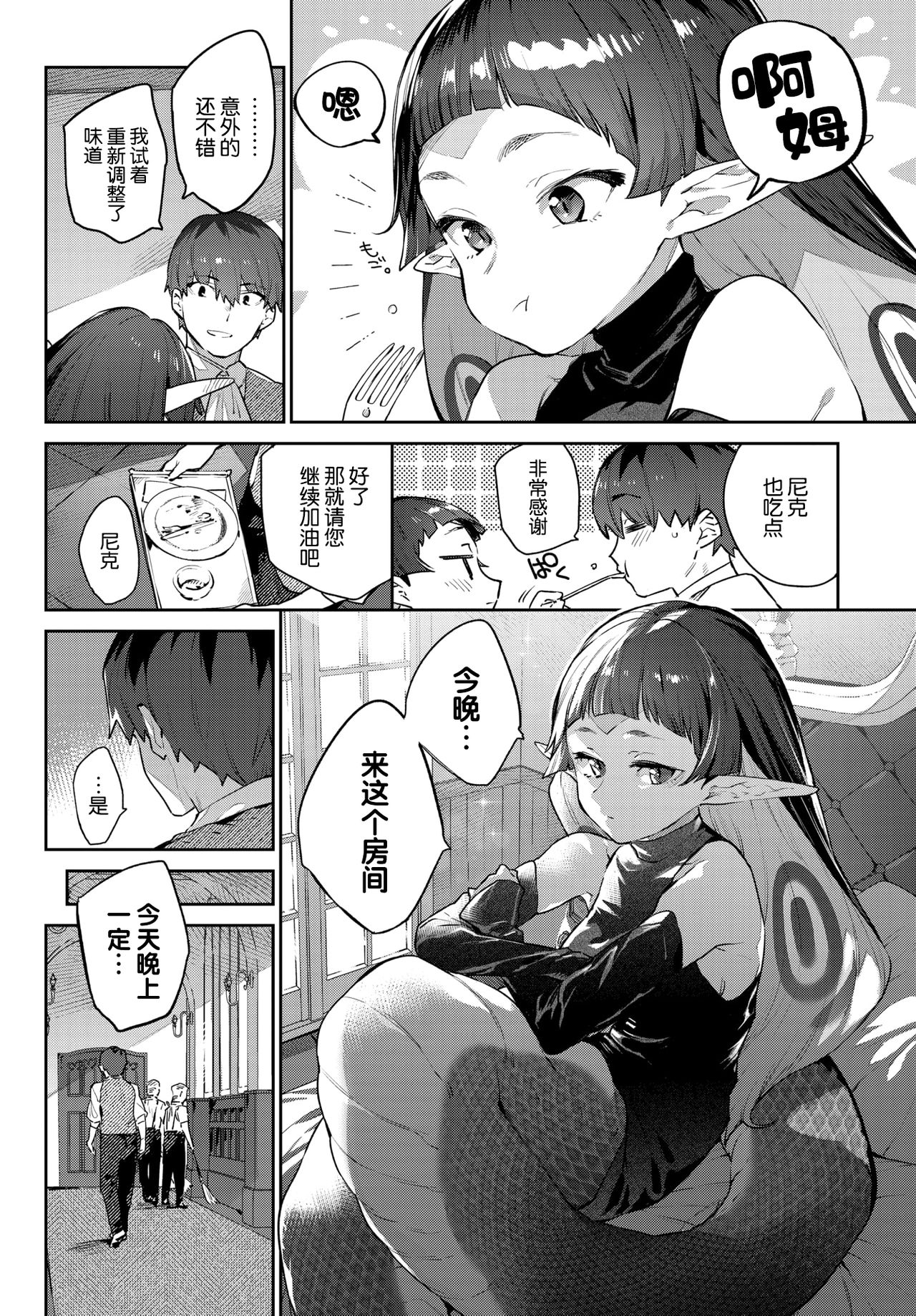 Hebina Otome Wa Juusha o Nomu page 5 full