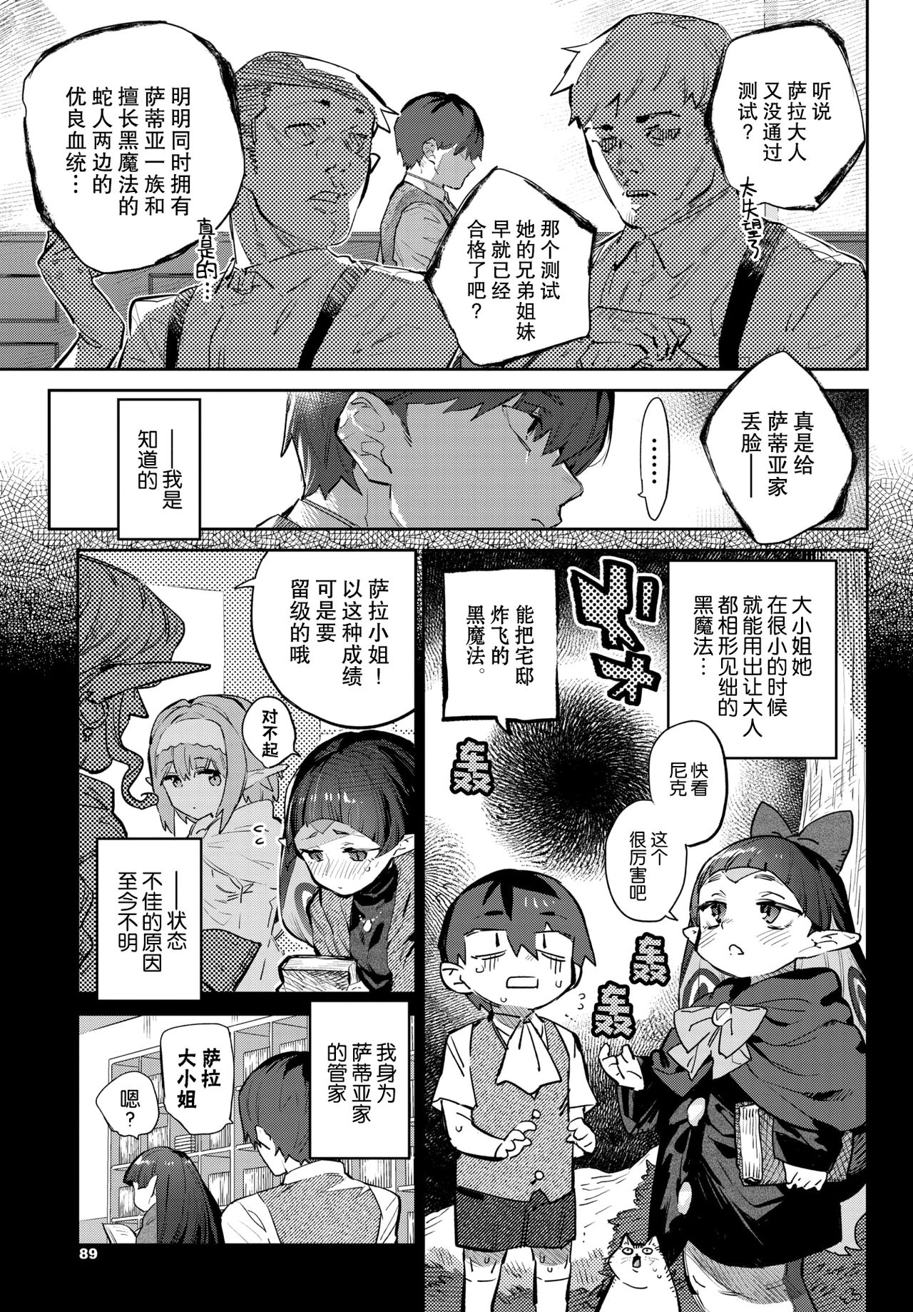 Hebina Otome Wa Juusha o Nomu page 6 full