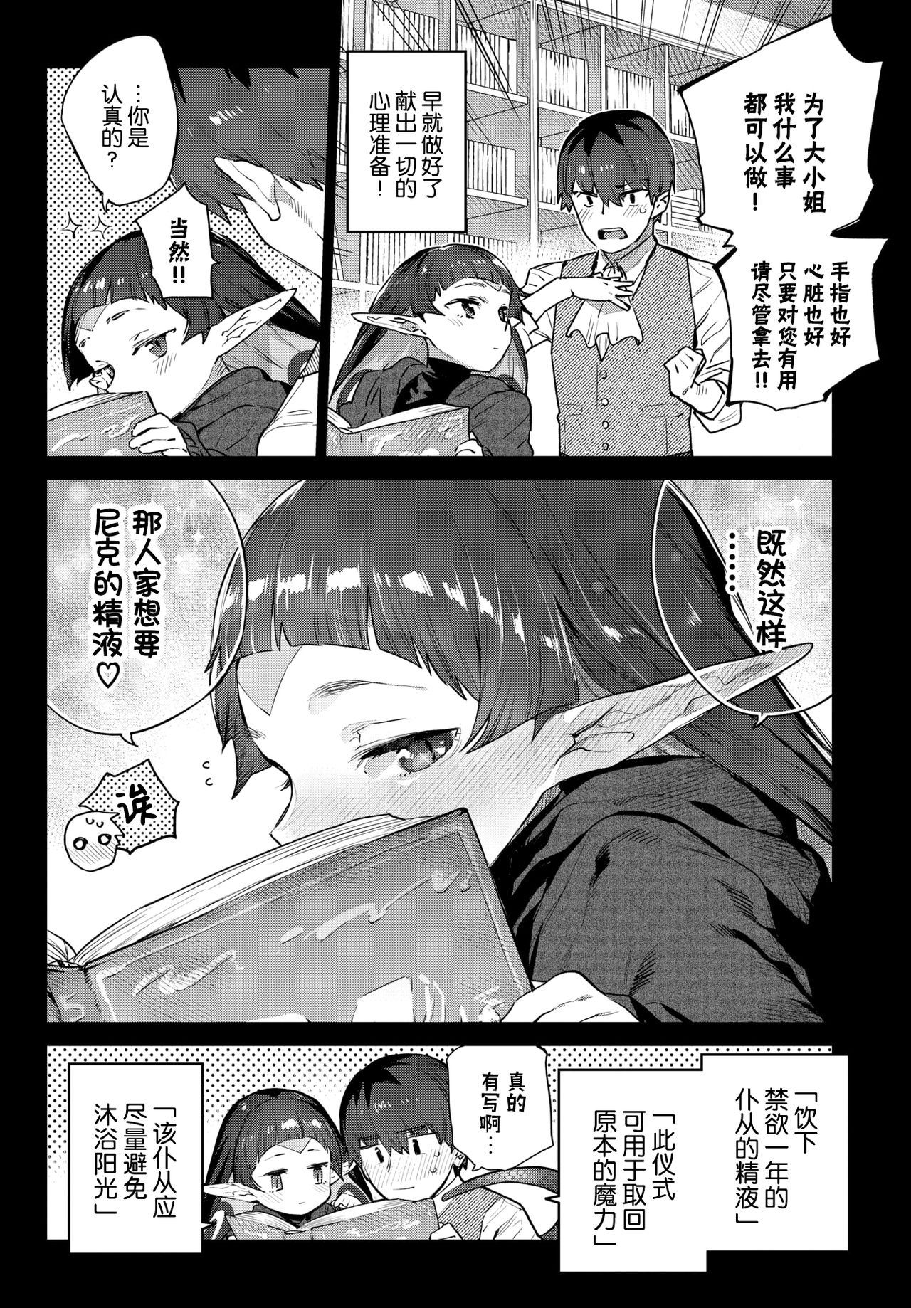 Hebina Otome Wa Juusha o Nomu page 7 full