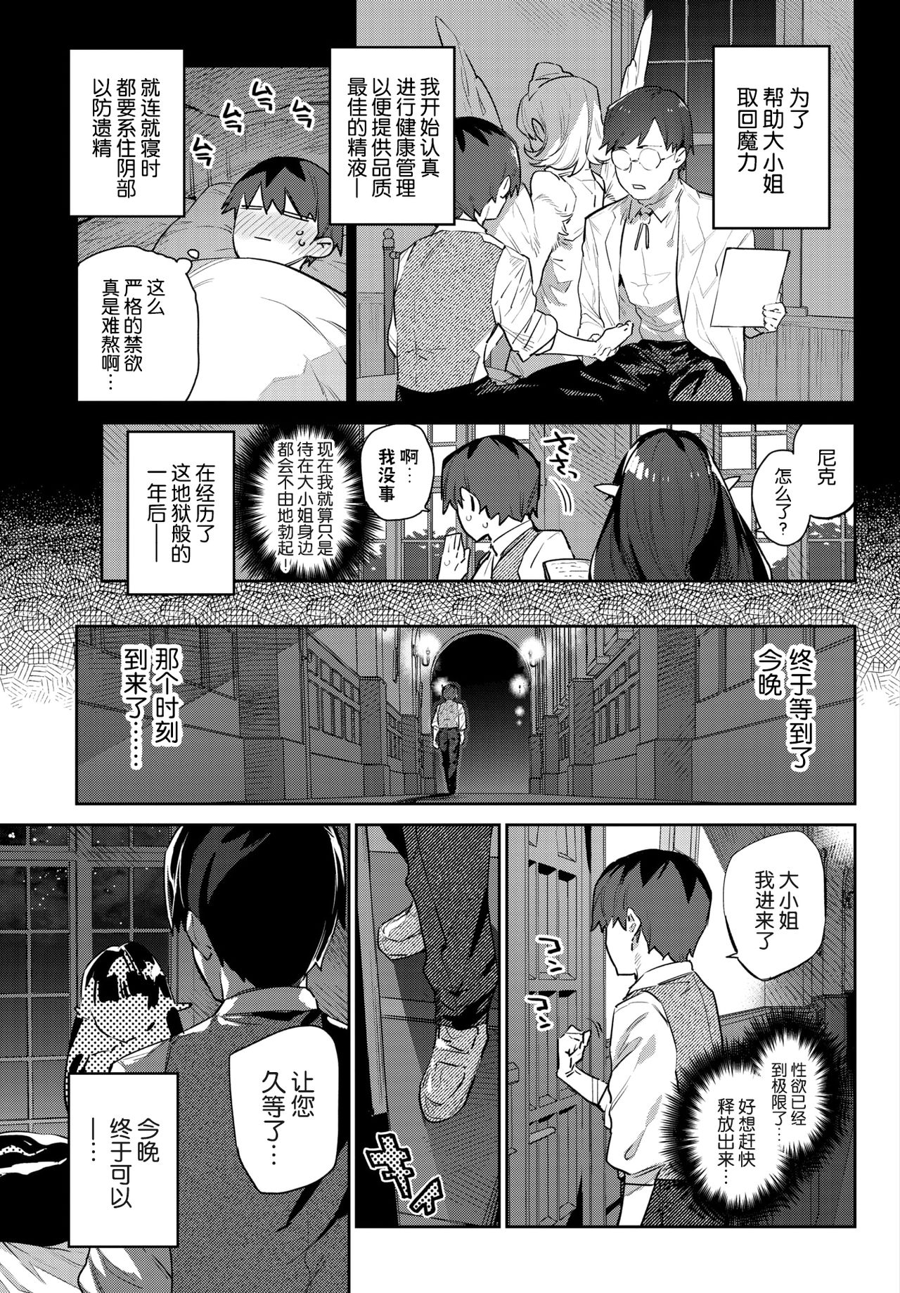 Hebina Otome Wa Juusha o Nomu page 8 full