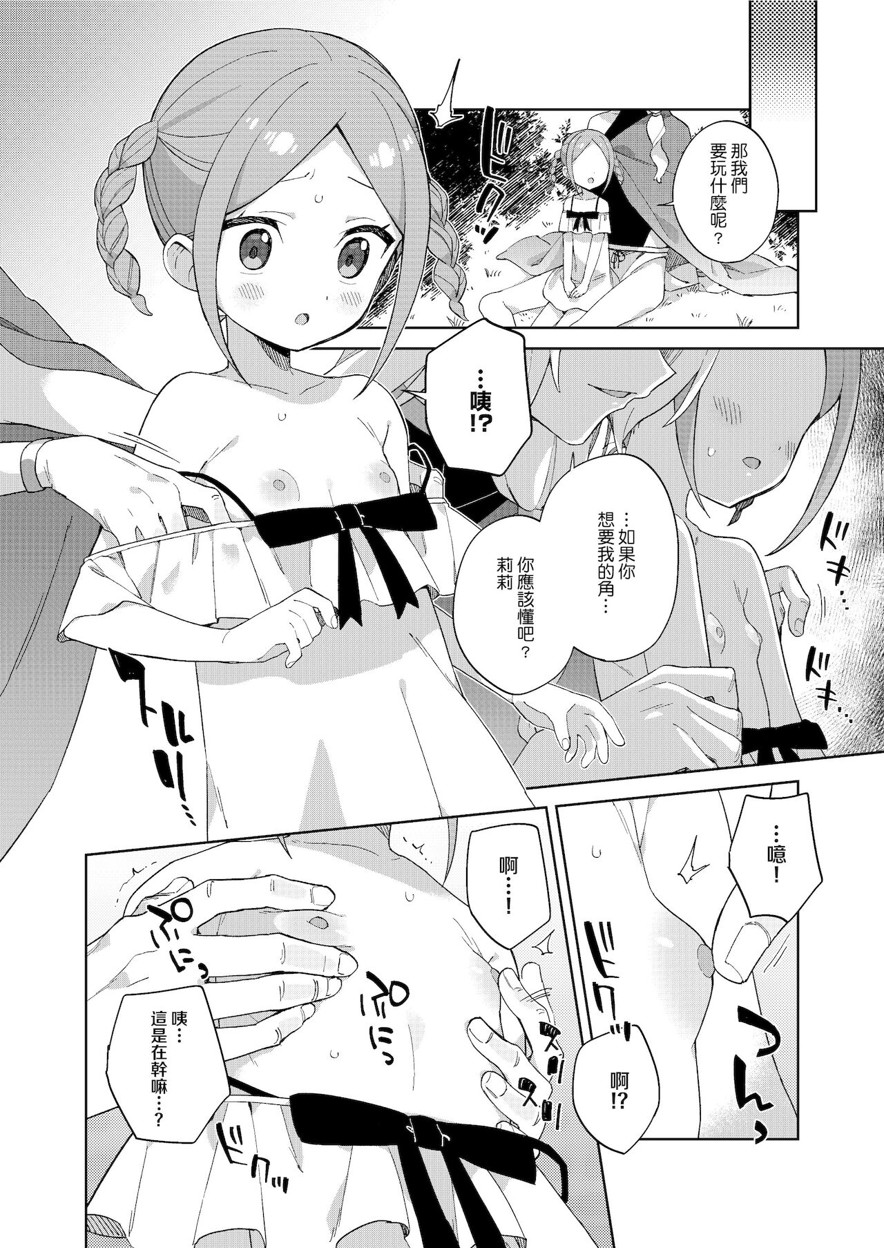 Shoujo wa Unicorn no Tsuno ga Hoshii page 10 full