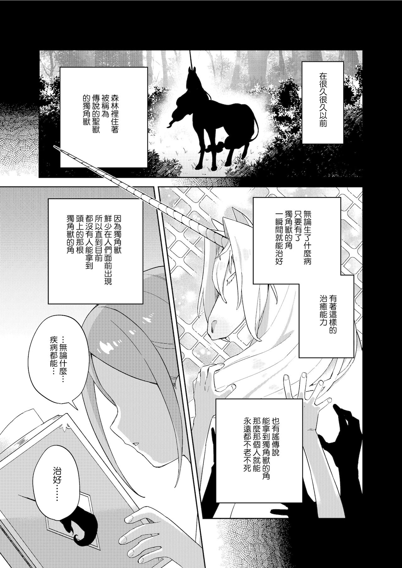 Shoujo wa Unicorn no Tsuno ga Hoshii page 5 full