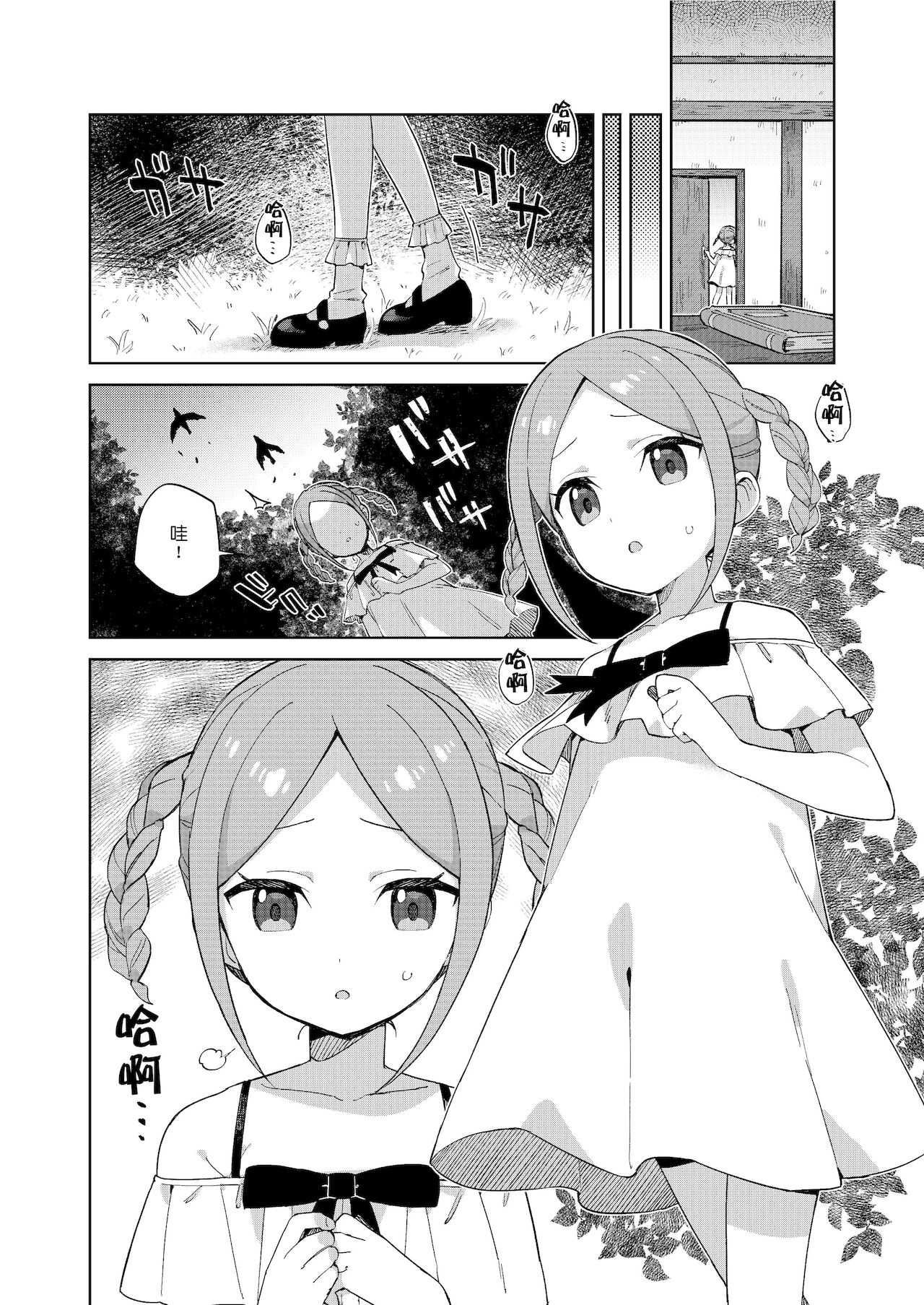 Shoujo wa Unicorn no Tsuno ga Hoshii page 6 full