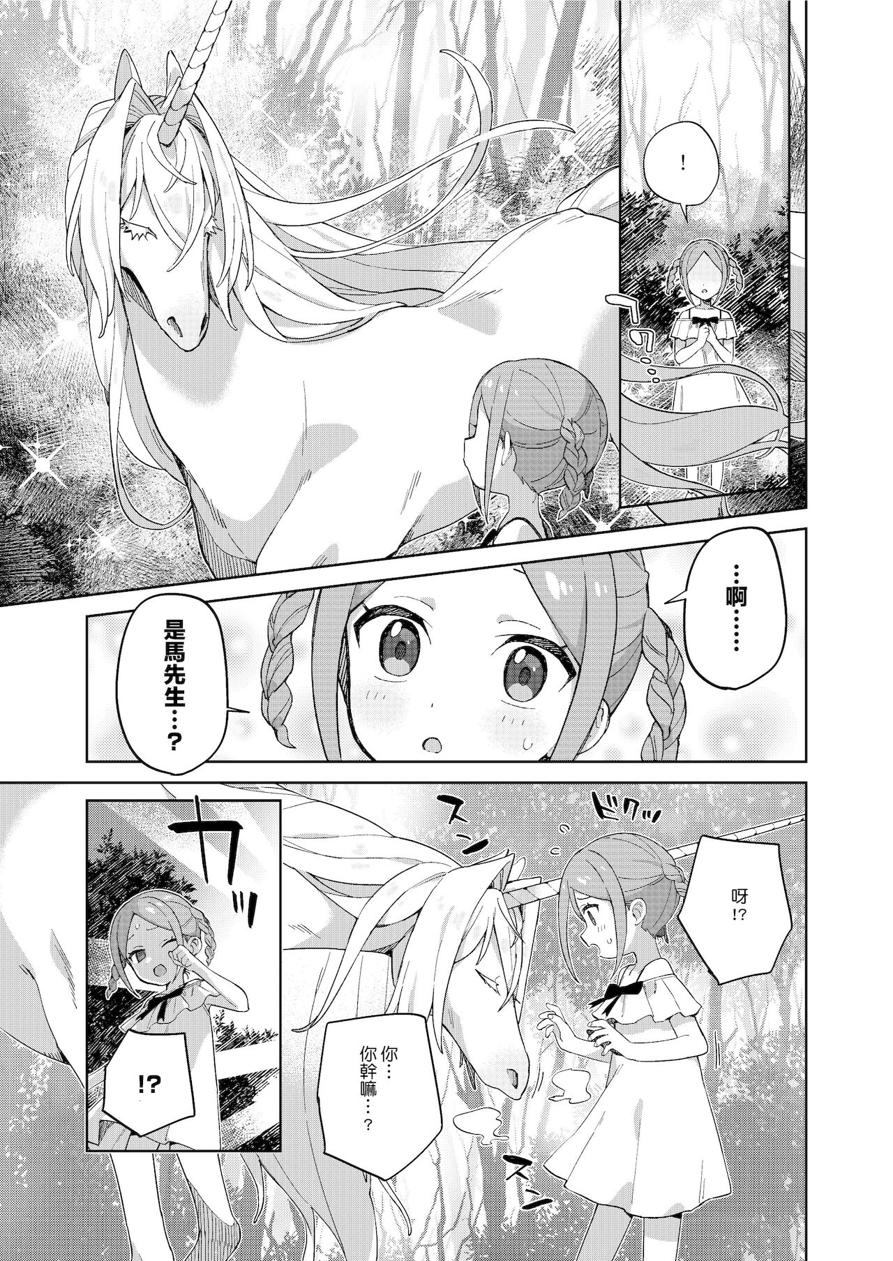 Shoujo wa Unicorn no Tsuno ga Hoshii page 7 full