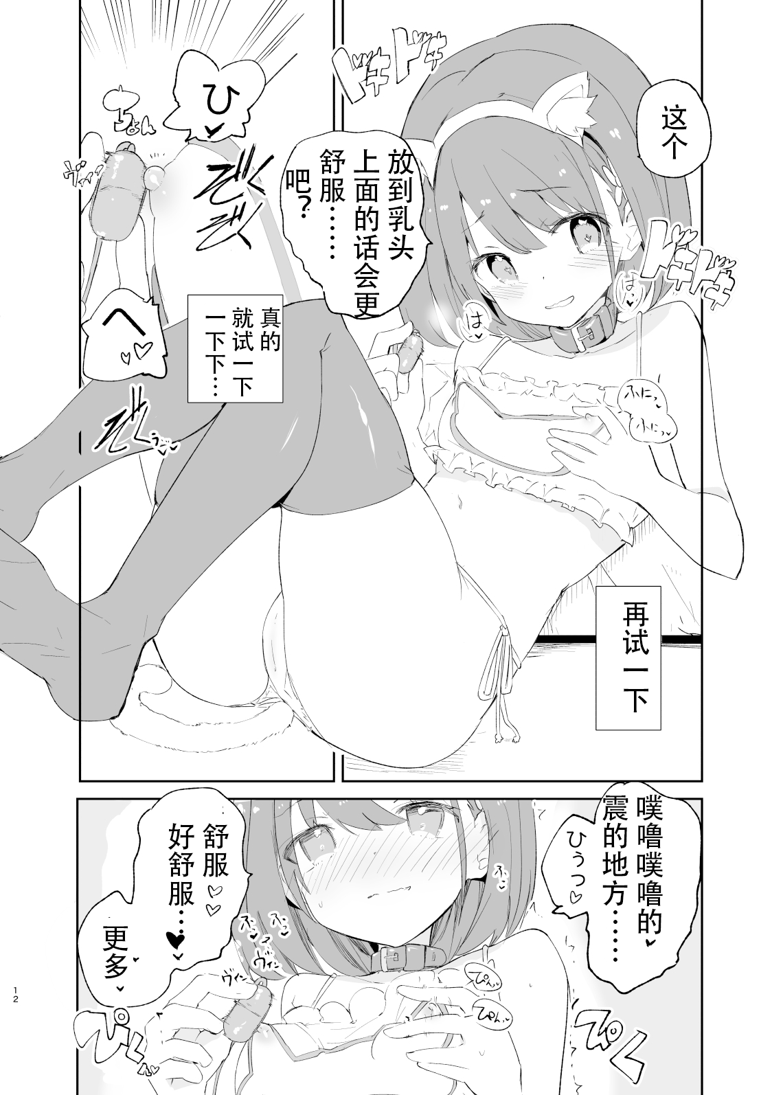 sssMONO２ part1-4 page 10 full