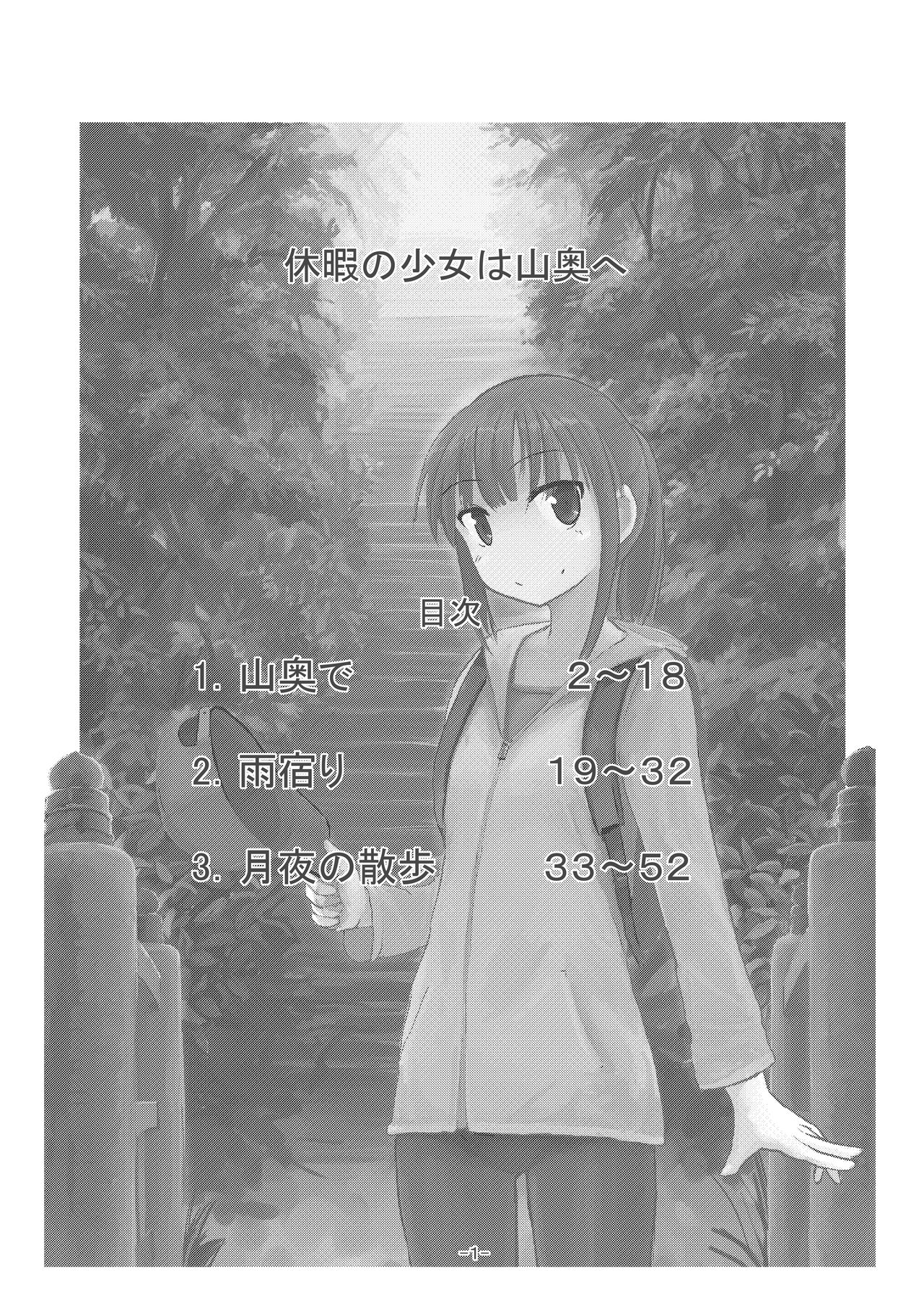 Kyuuka no Shoujo wa Yamaoku e page 2 full