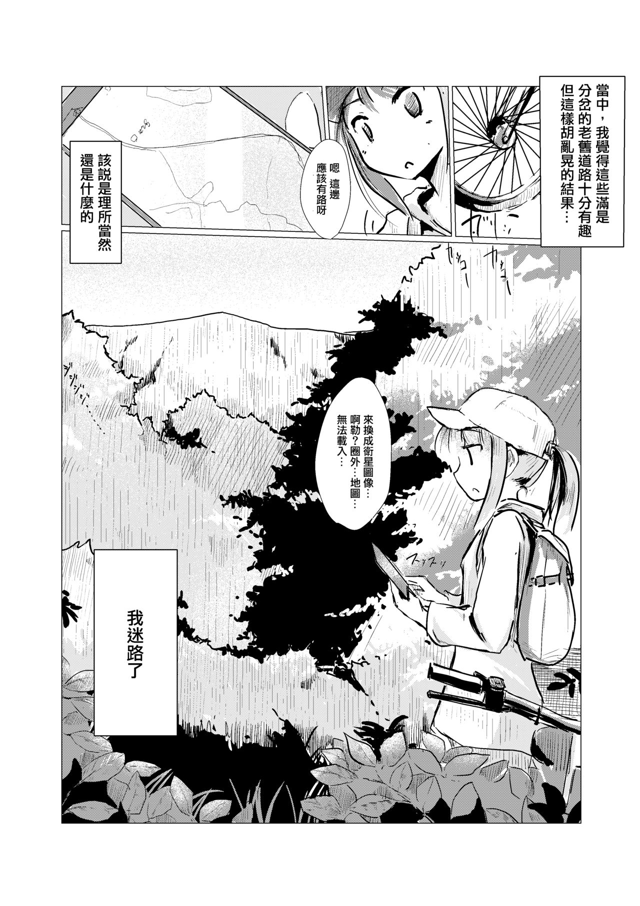 Kyuuka no Shoujo wa Yamaoku e page 4 full