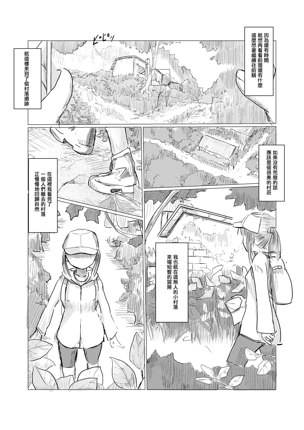 Kyuuka no Shoujo wa Yamaoku e page 5 full