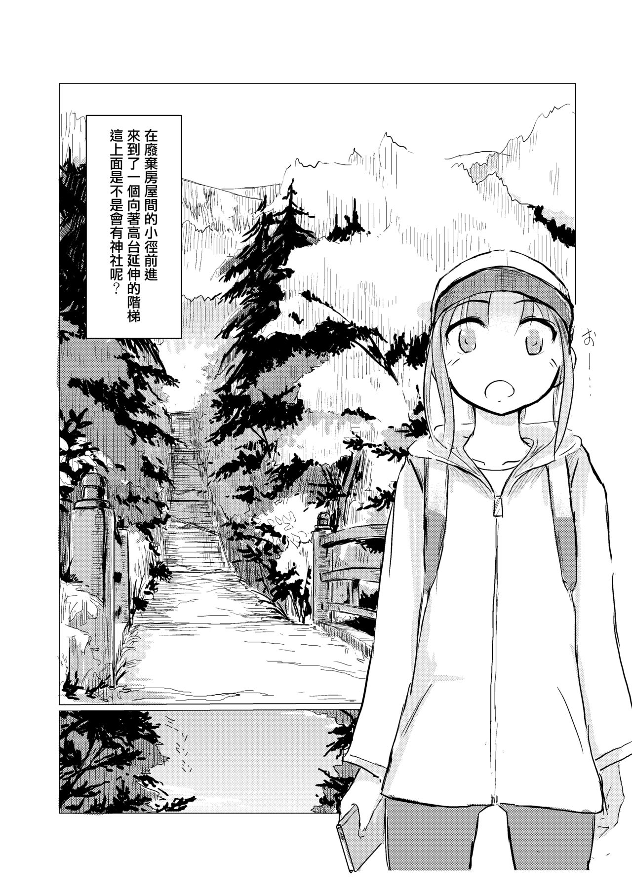 Kyuuka no Shoujo wa Yamaoku e page 6 full