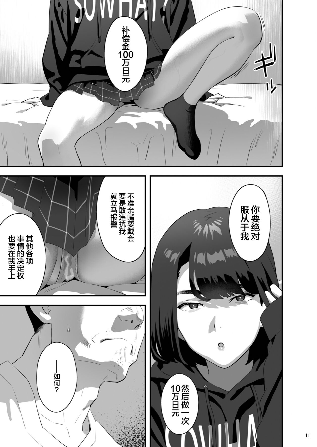 Tonari no JK ni Odosarete Iribitararetemasu page 10 full