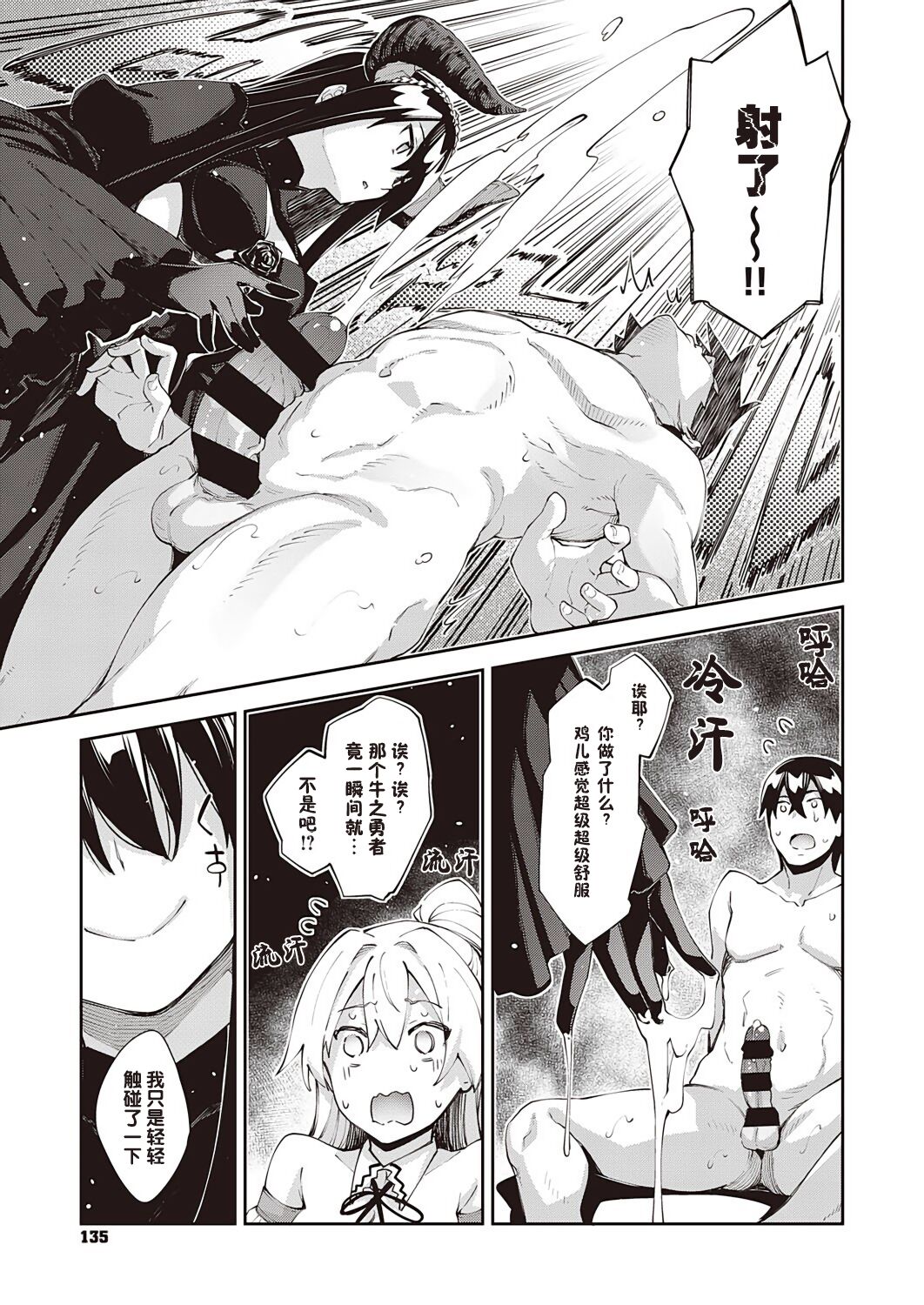 Isekai Kita node Sukebe Skill de Zenryoku Ouka Shiyou to Omou 5-shame page 10 full