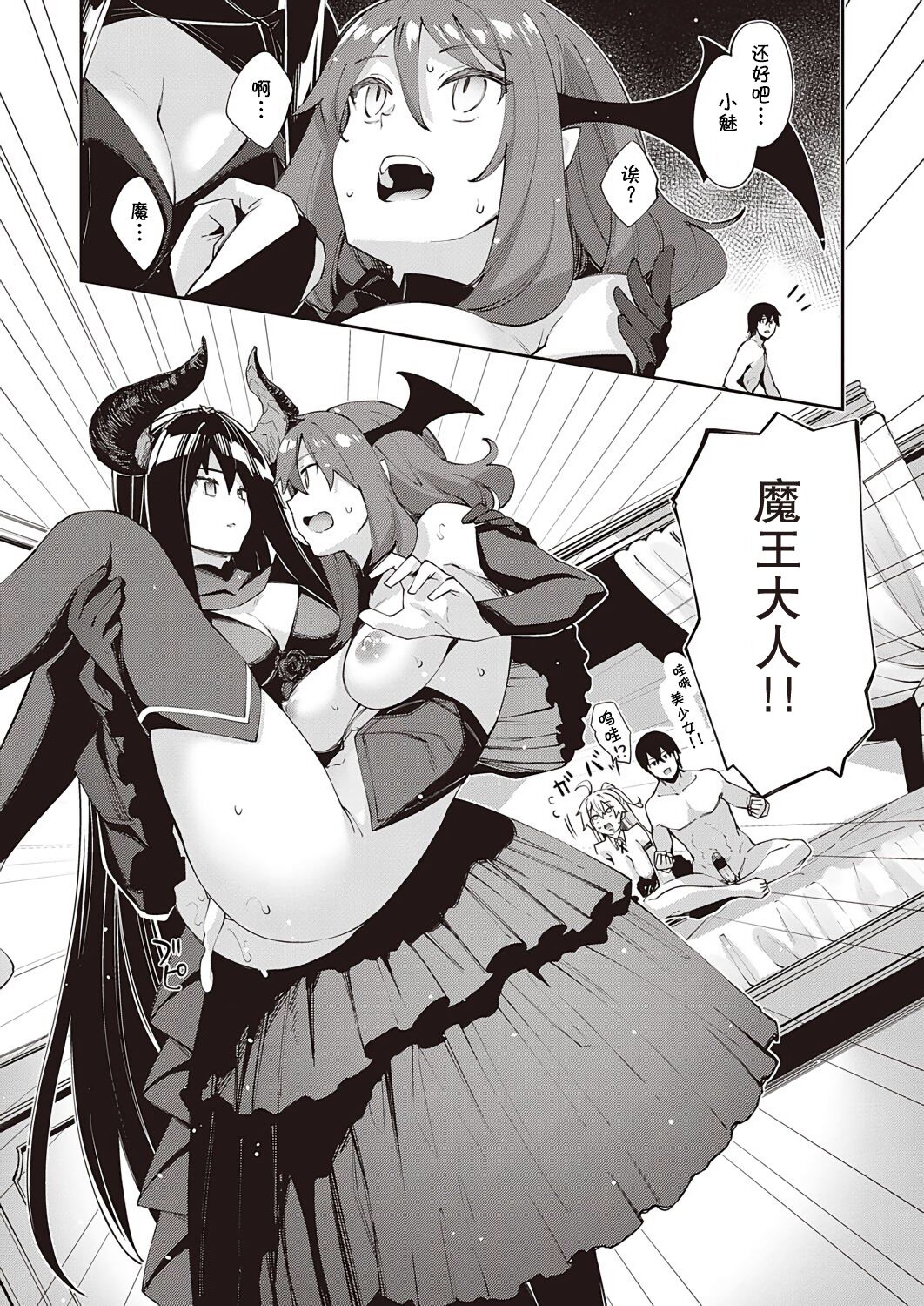 Isekai Kita node Sukebe Skill de Zenryoku Ouka Shiyou to Omou 5-shame page 4 full