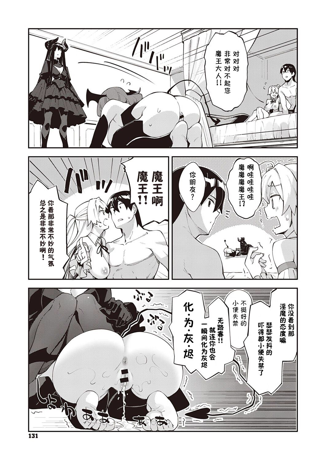 Isekai Kita node Sukebe Skill de Zenryoku Ouka Shiyou to Omou 5-shame page 6 full