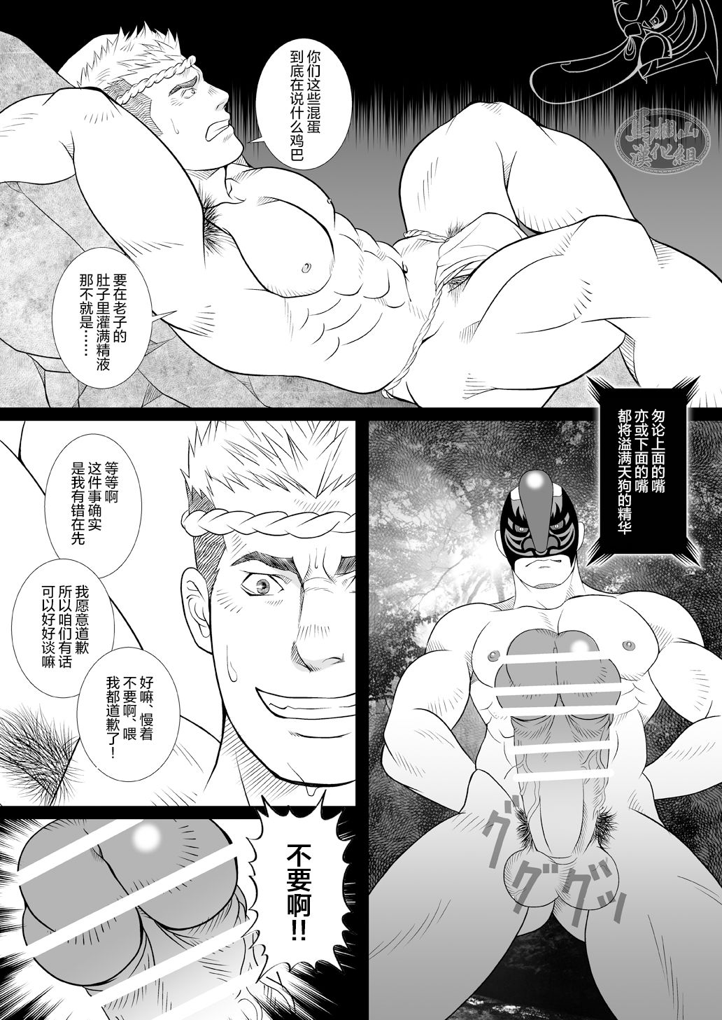 Tengu no Nie page 10 full