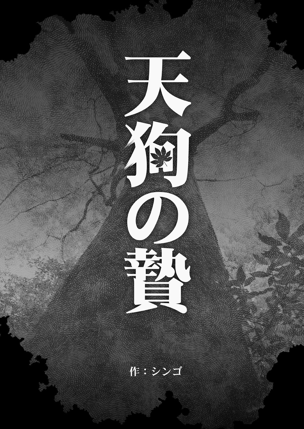 Tengu no Nie page 2 full