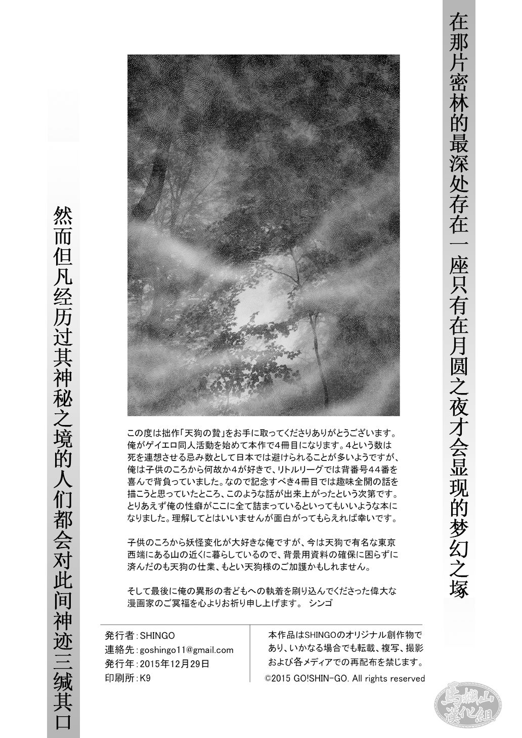 Tengu no Nie page 3 full