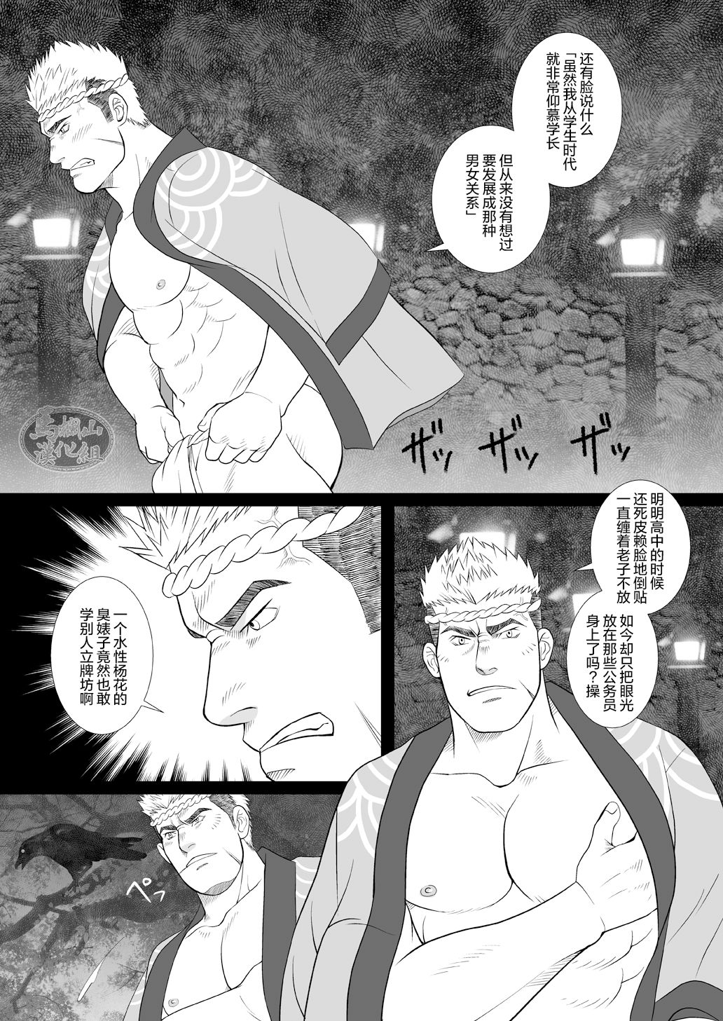 Tengu no Nie page 5 full