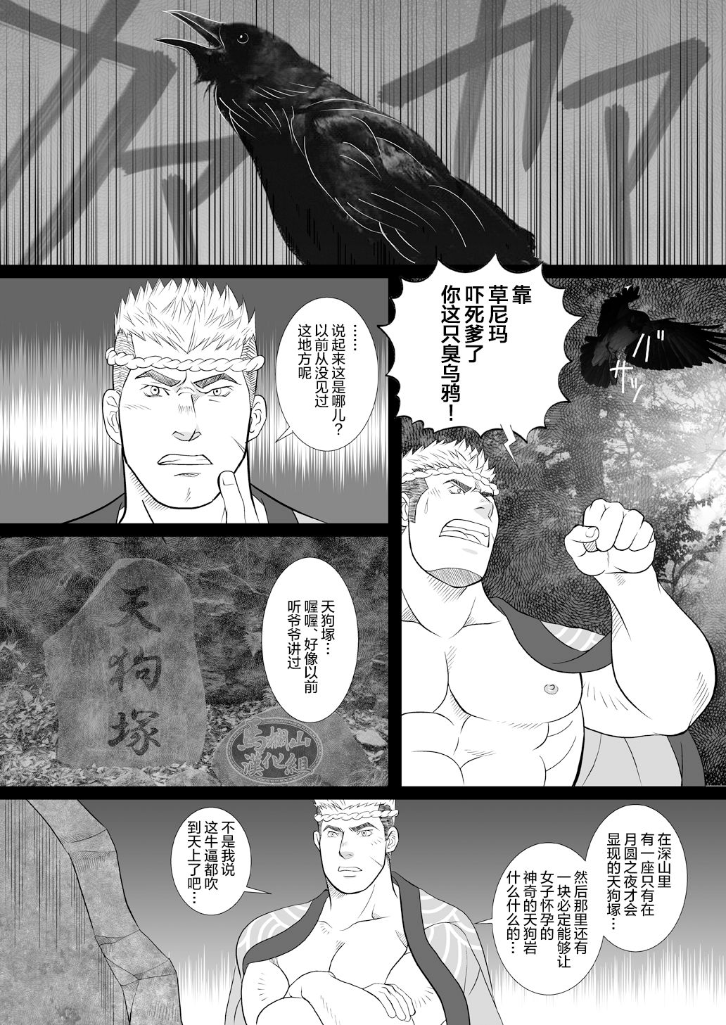 Tengu no Nie page 6 full