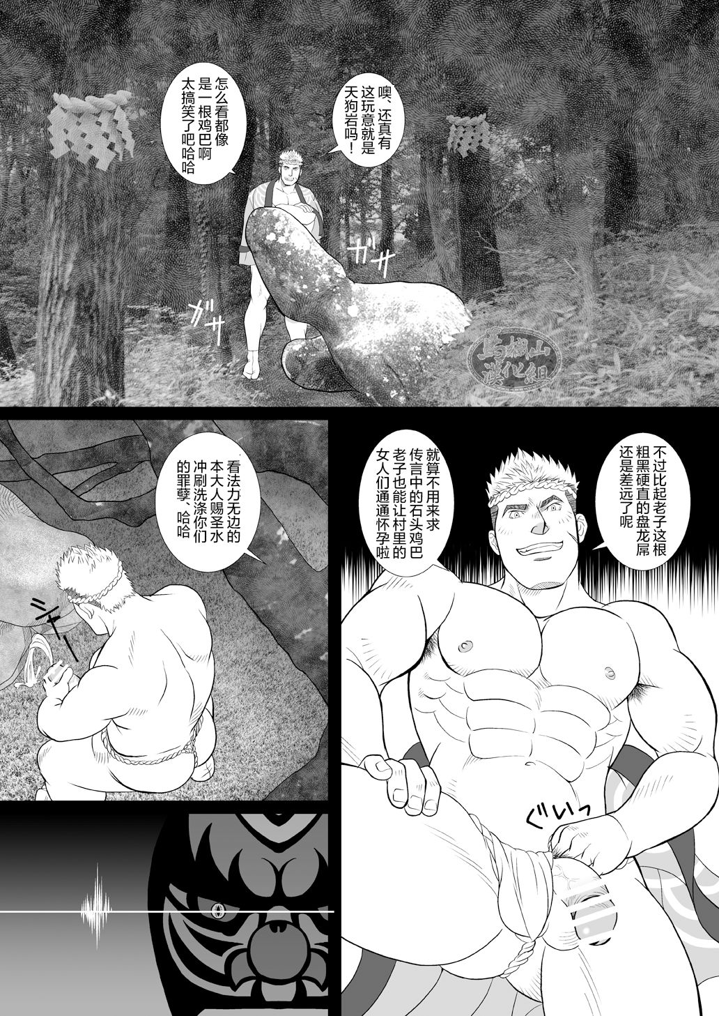 Tengu no Nie page 7 full