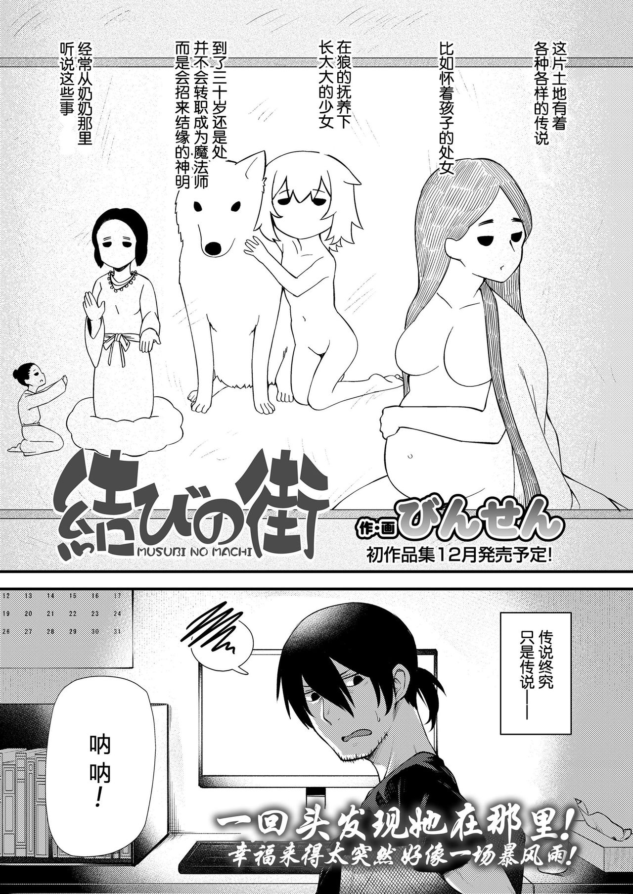 Musubi no Machi - The Town of Matrimony | 结缘街 page 1 full