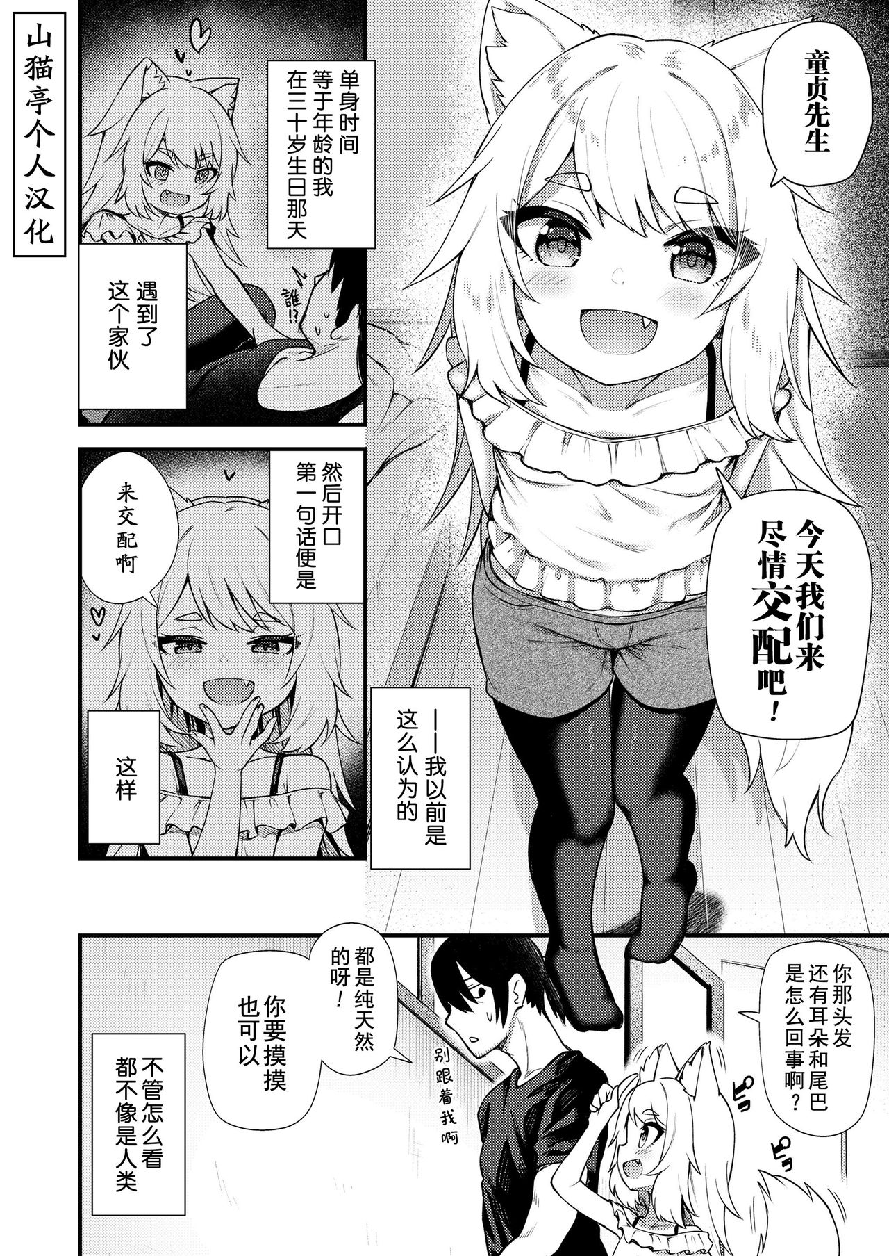 Musubi no Machi - The Town of Matrimony | 结缘街 page 2 full