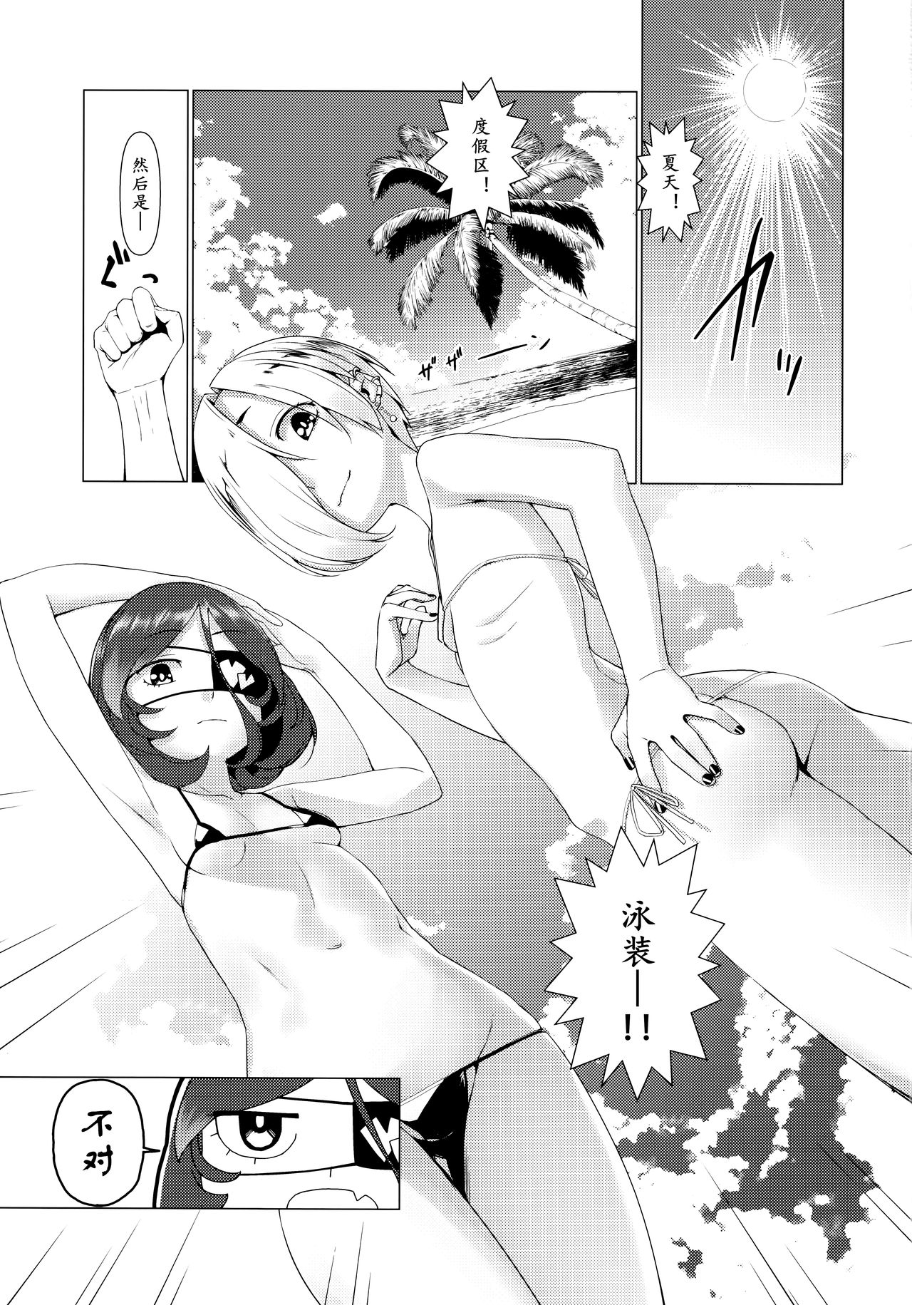 Summer Vacation! Director's cut page 4 full