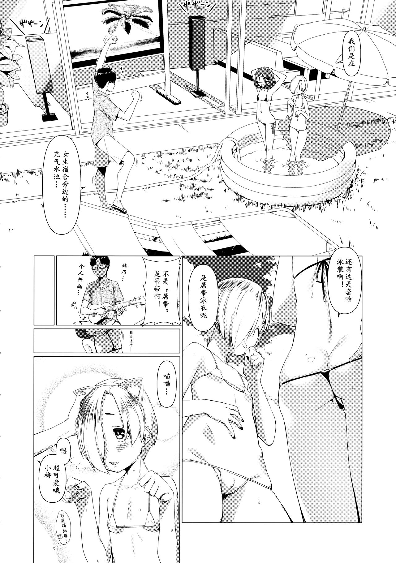 Summer Vacation! Director's cut page 5 full