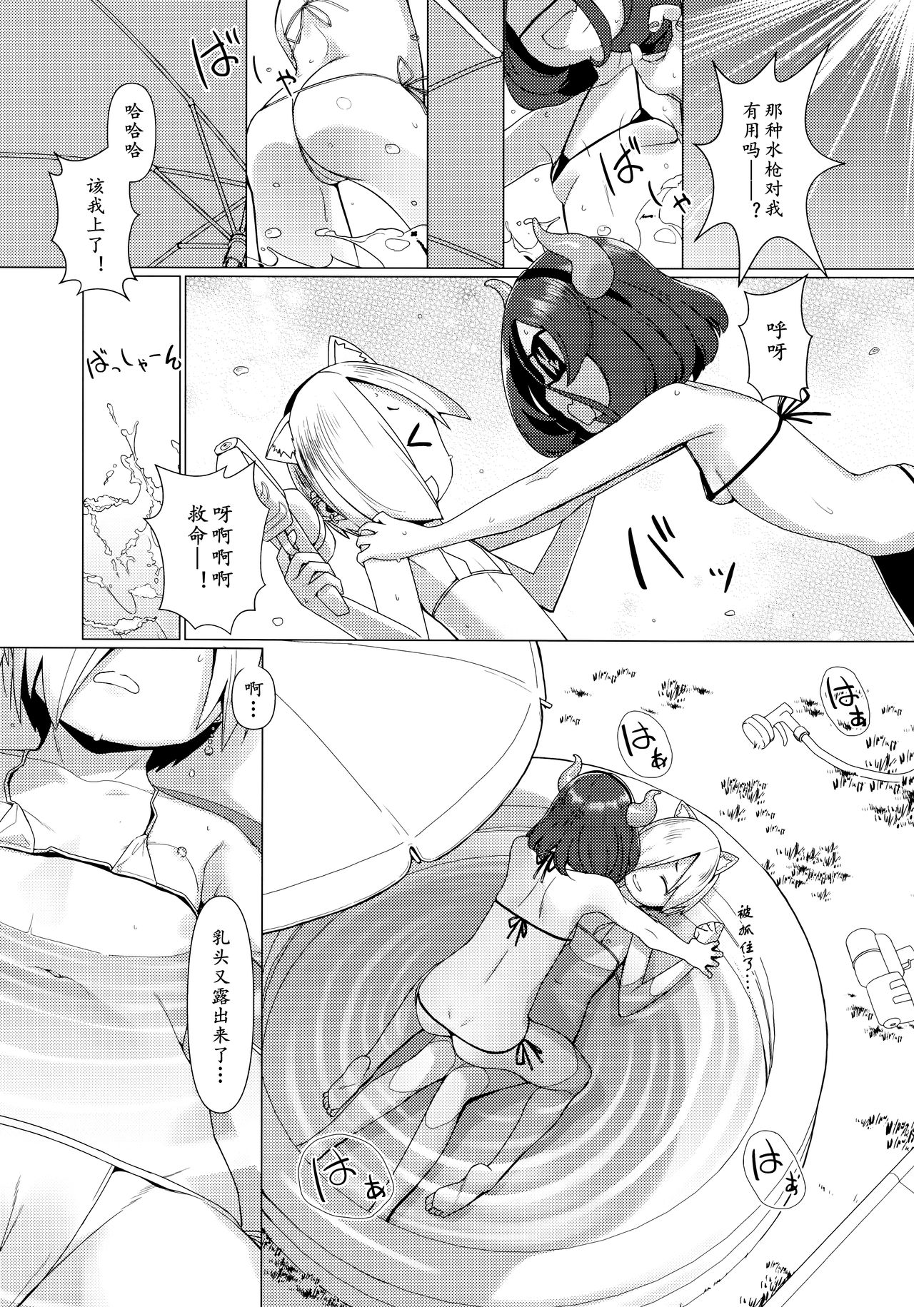 Summer Vacation! Director's cut page 8 full