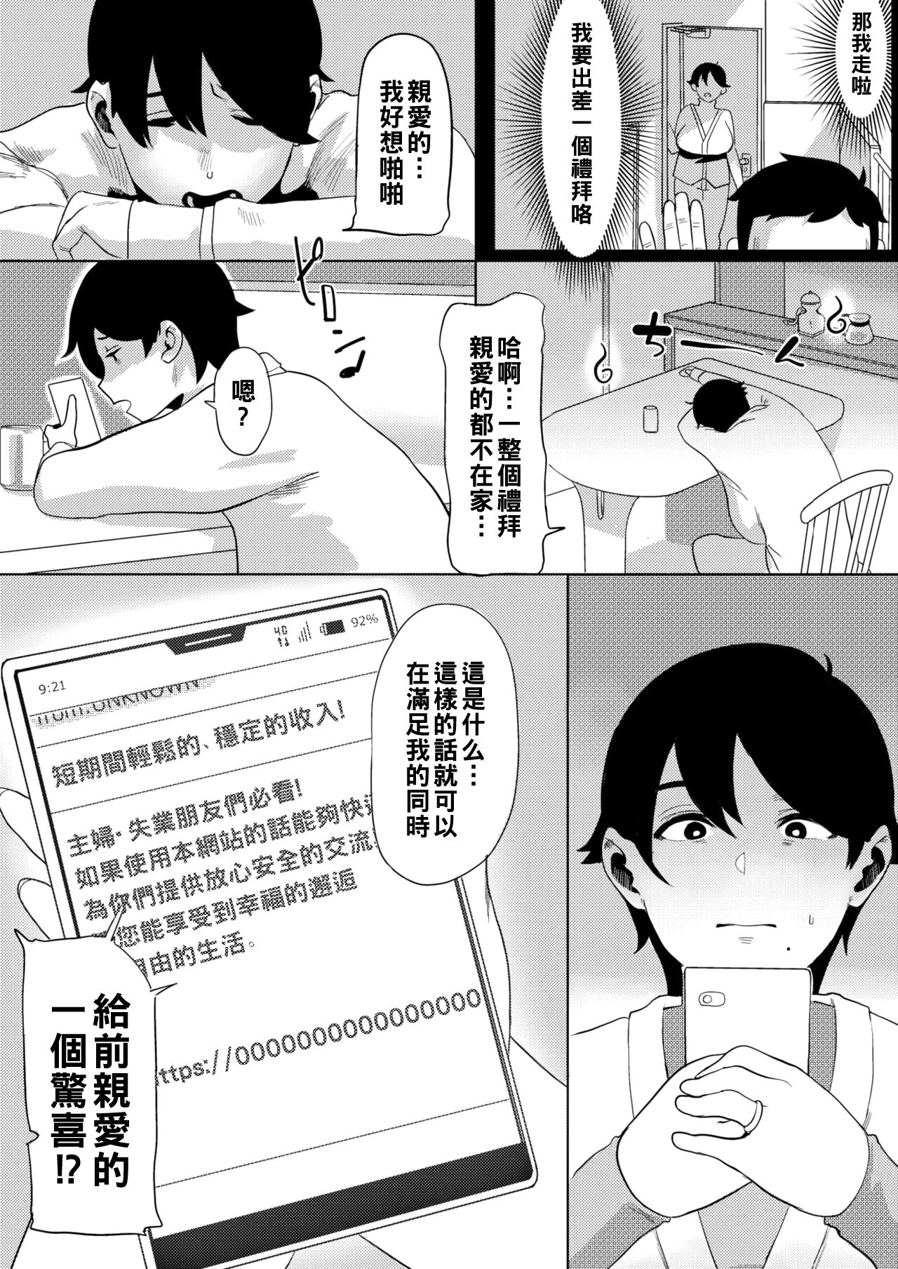 Futei Katsudou page 3 full