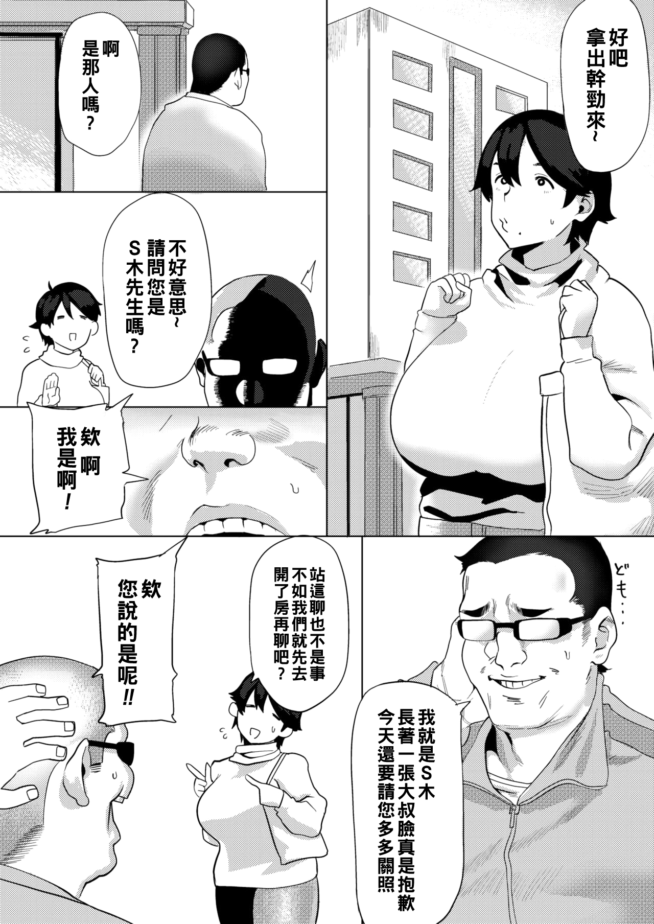 Futei Katsudou page 5 full