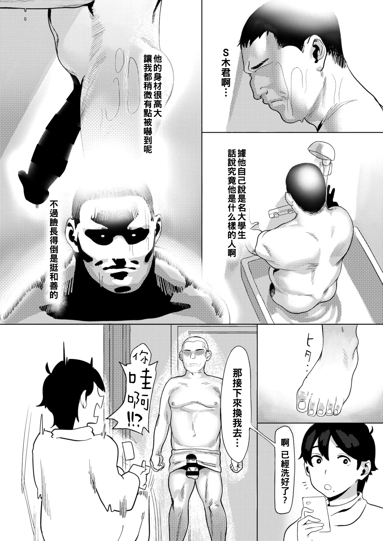 Futei Katsudou page 7 full