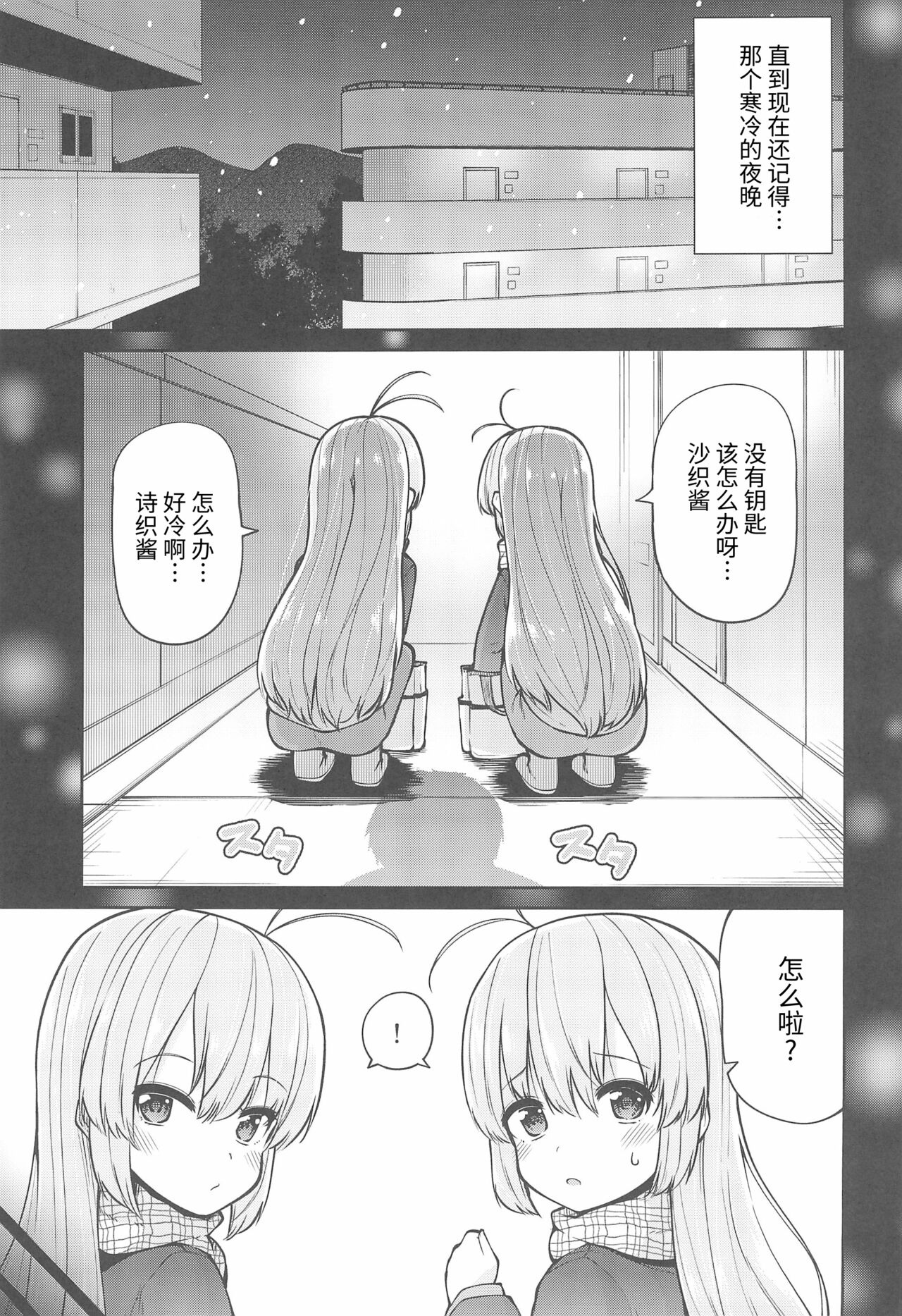 Naisho No Orusuban page 5 full