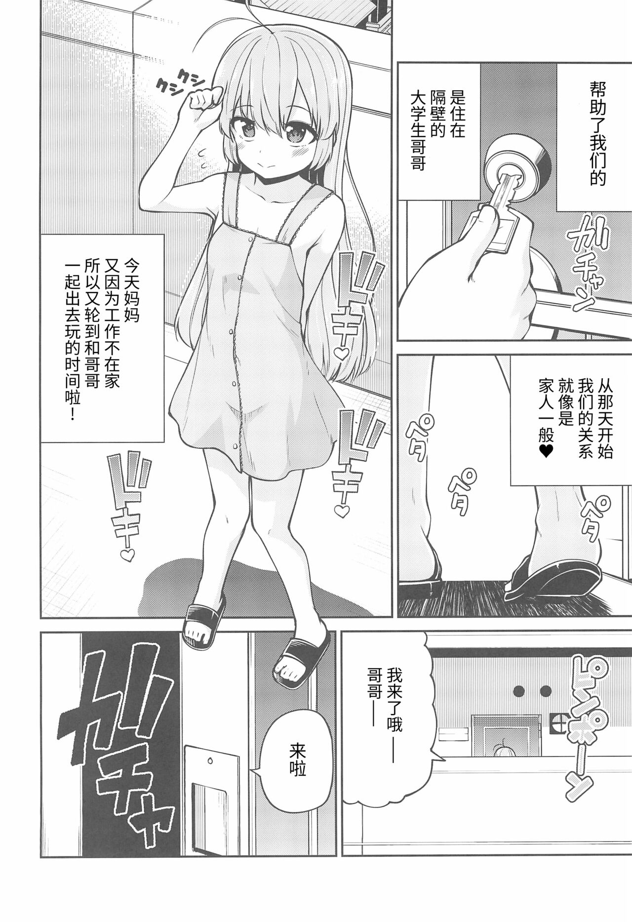 Naisho No Orusuban page 6 full