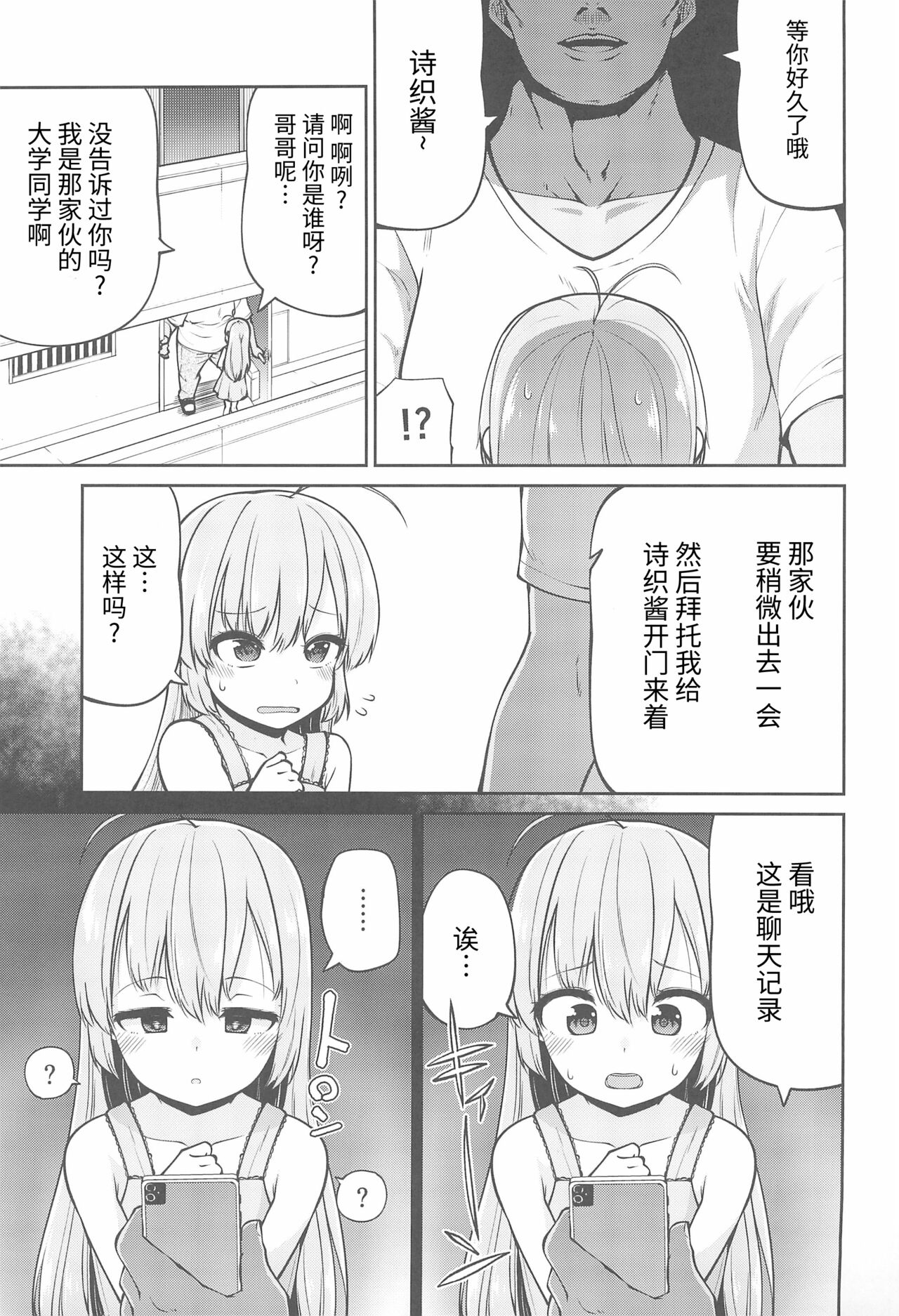 Naisho No Orusuban page 7 full