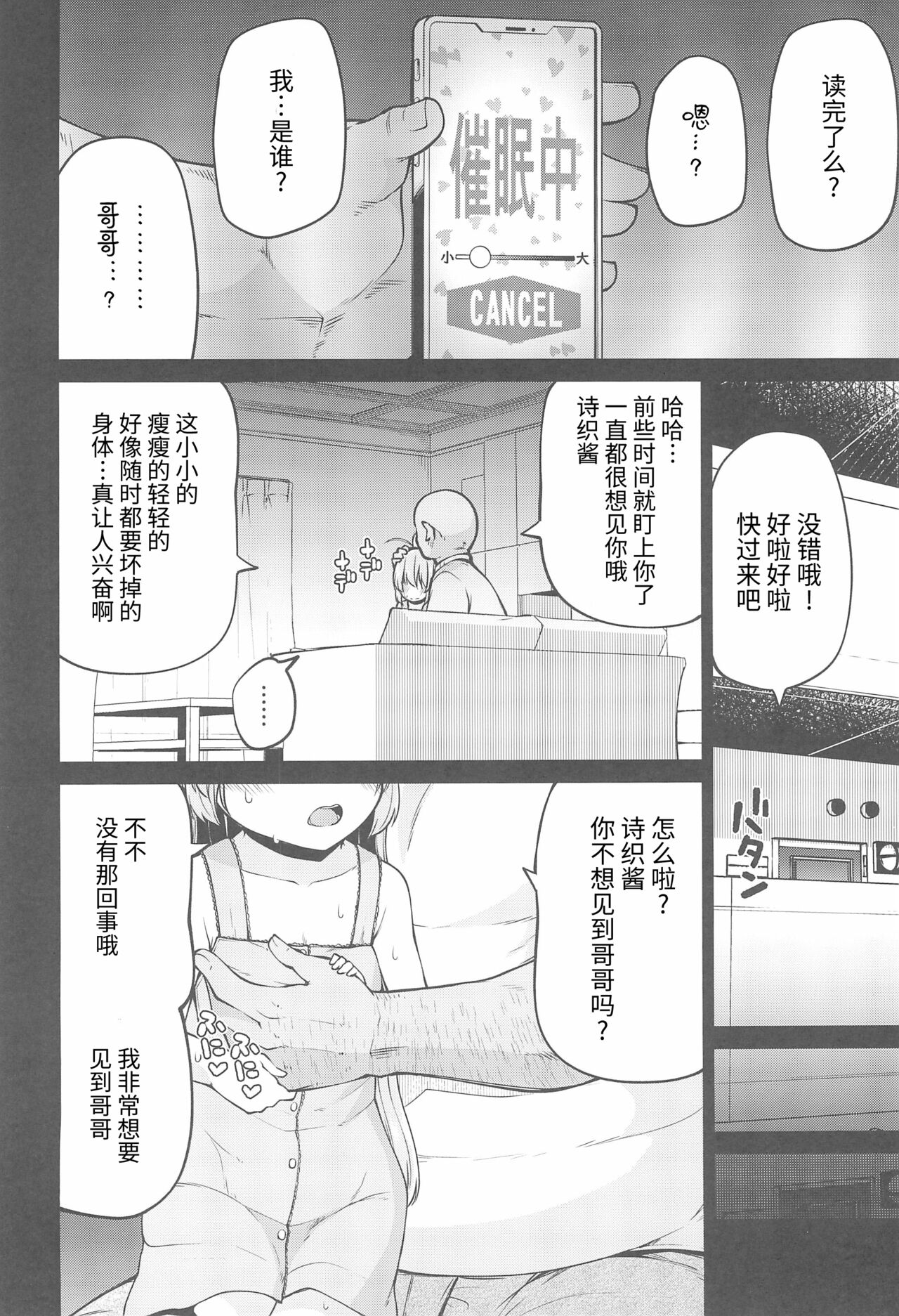 Naisho No Orusuban page 8 full