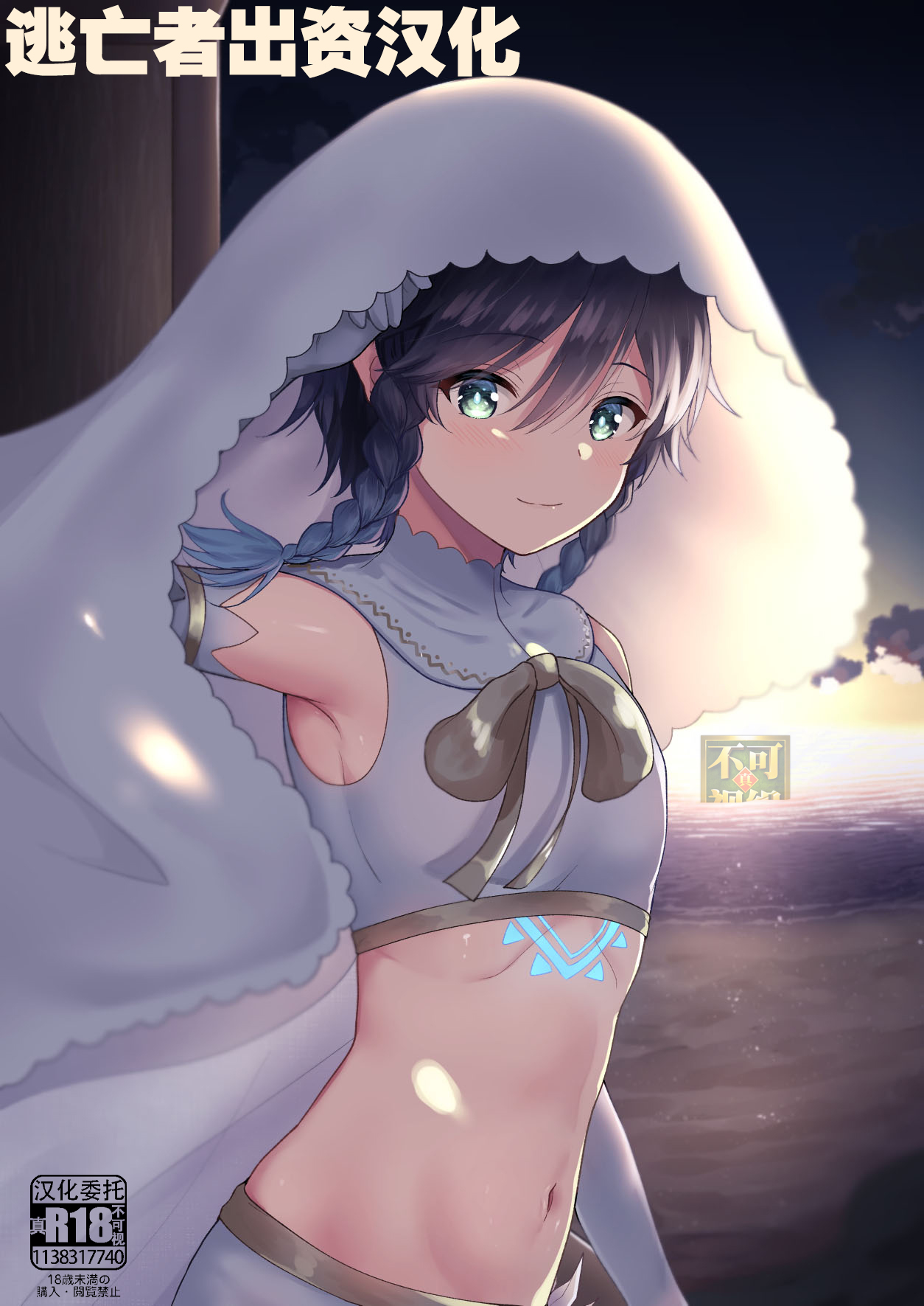 Kaze no Hana Yome page 1 full