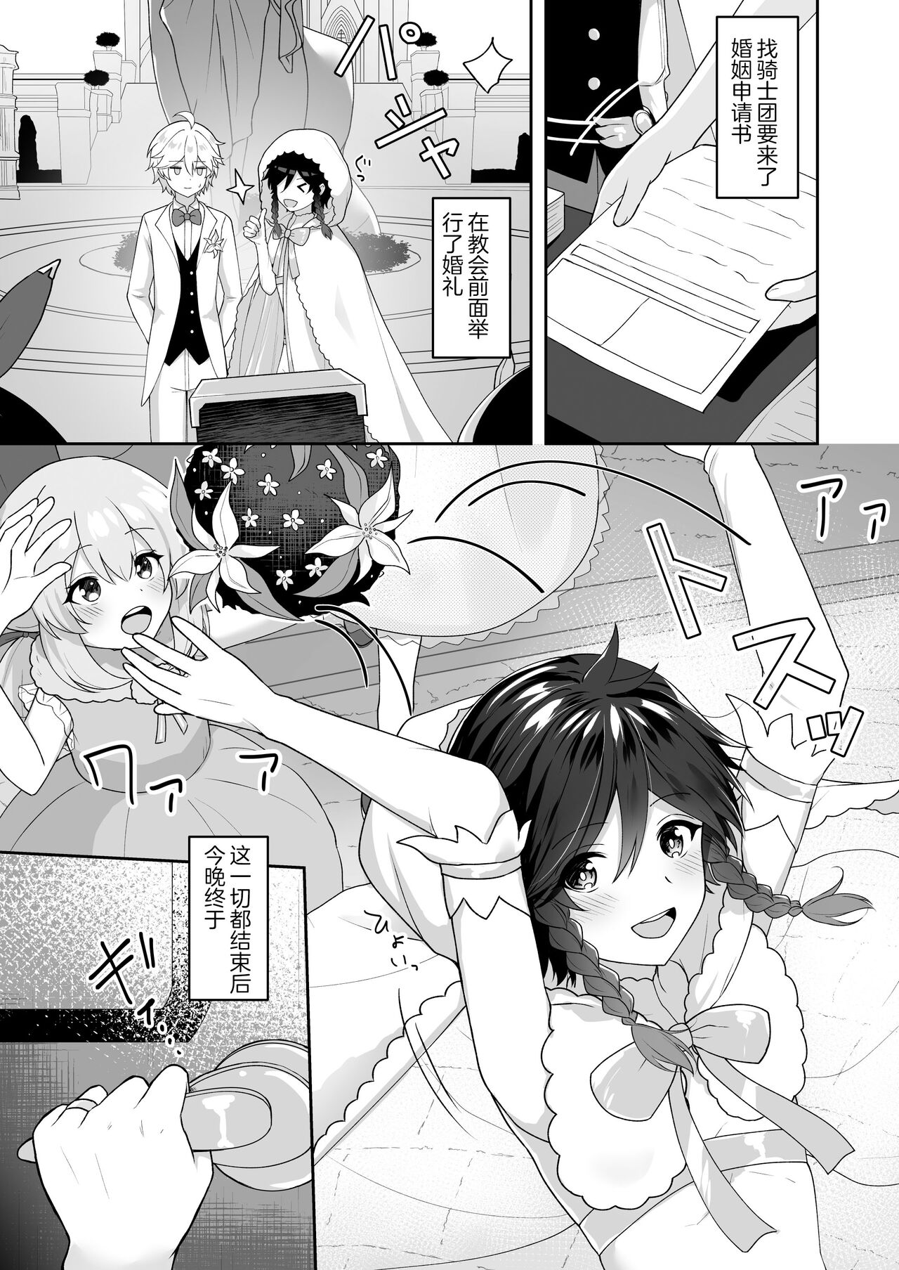 Kaze no Hana Yome page 3 full