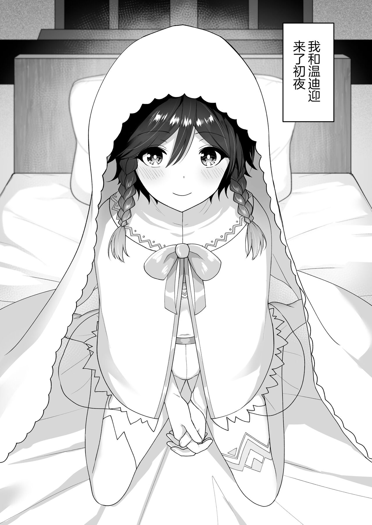 Kaze no Hana Yome page 4 full