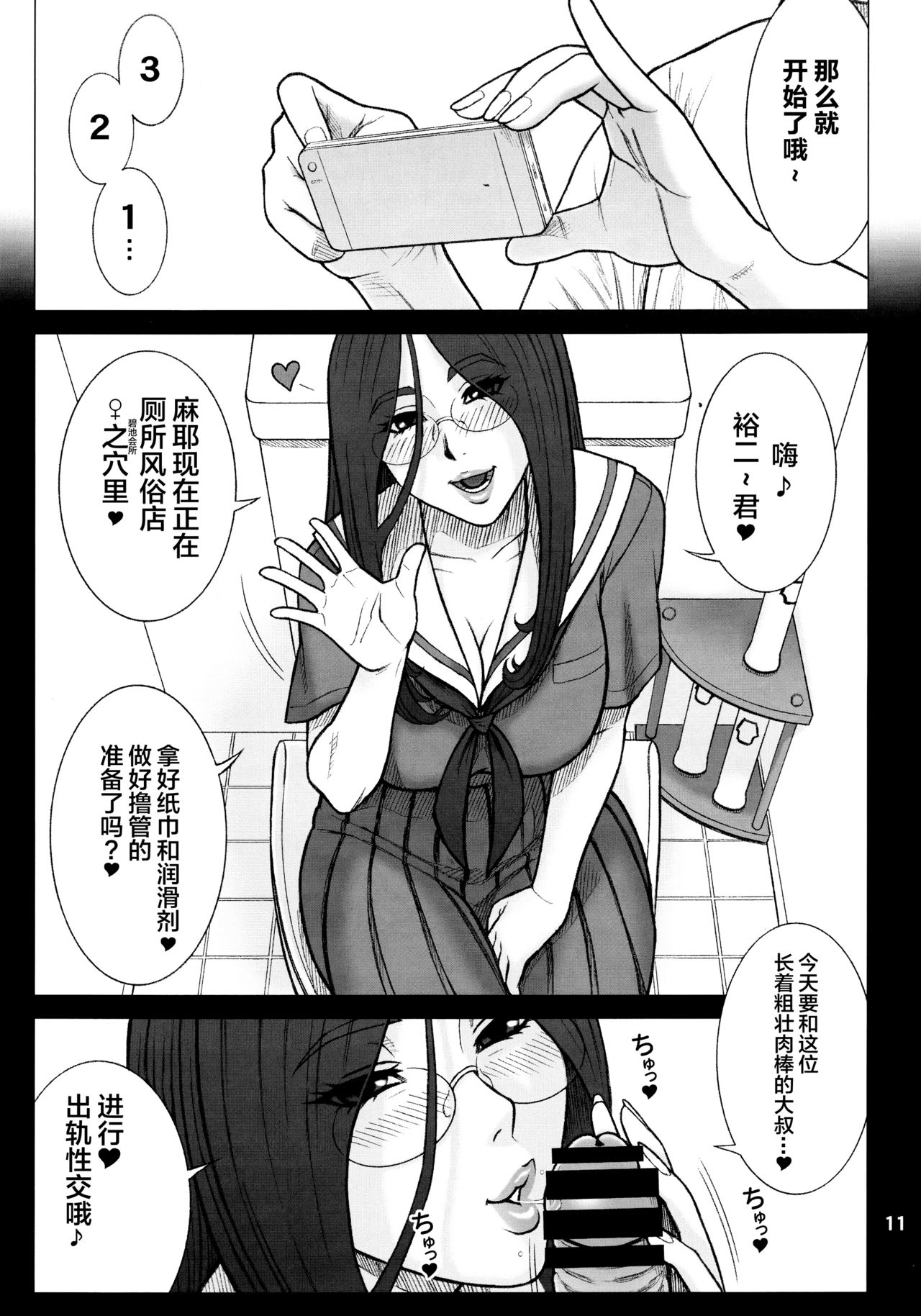 33Kaiten - Majime Bitch no Kousai Hou. page 10 full