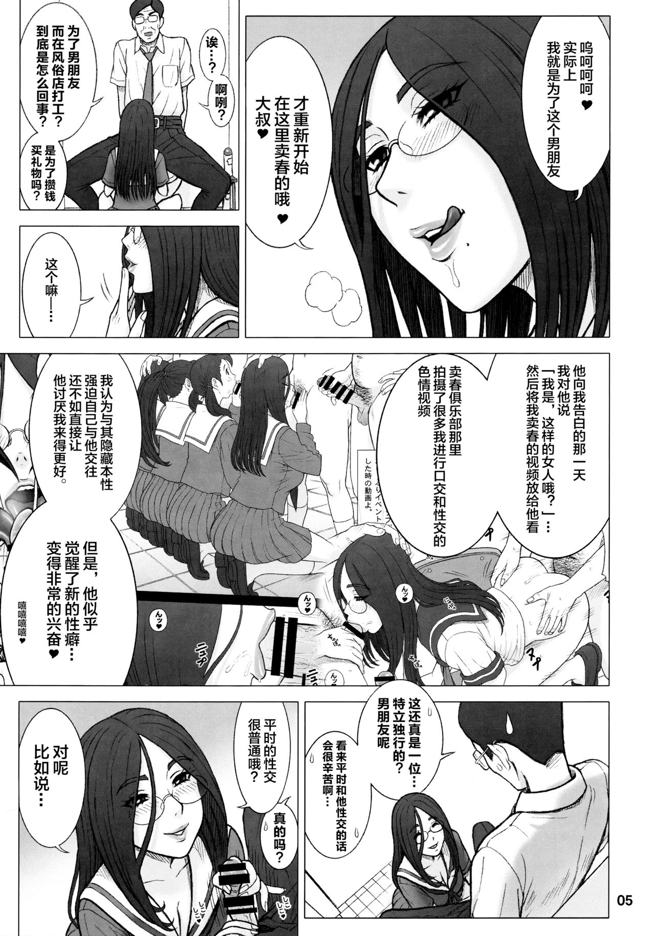 33Kaiten - Majime Bitch no Kousai Hou. page 4 full