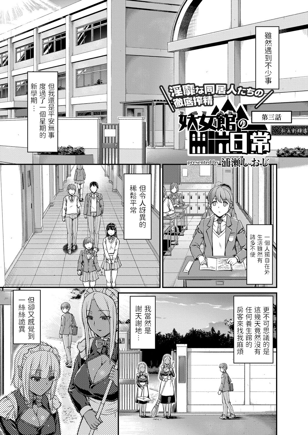 Youjokan no Nichijou Ch. 3 page 1 full