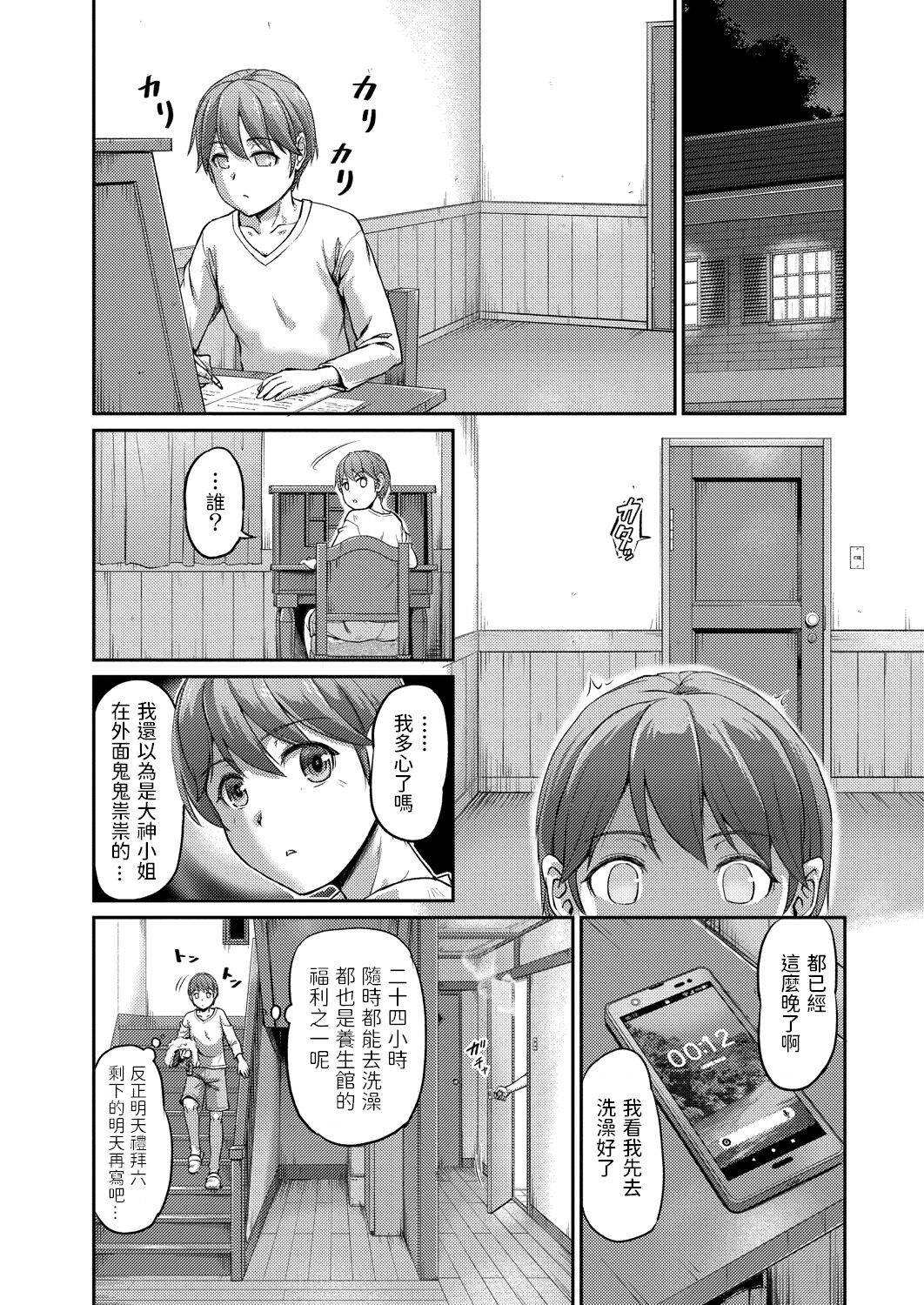 Youjokan no Nichijou Ch. 3 page 2 full