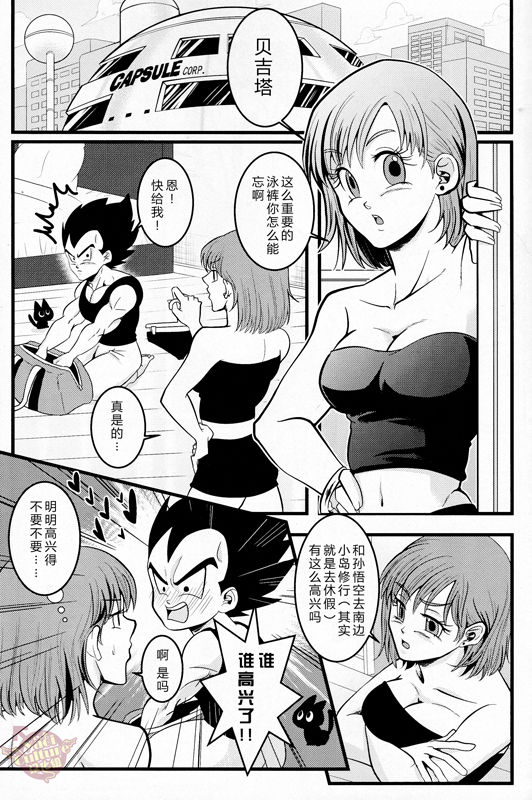 Love Vacation | 恋爱假日 page 2 full