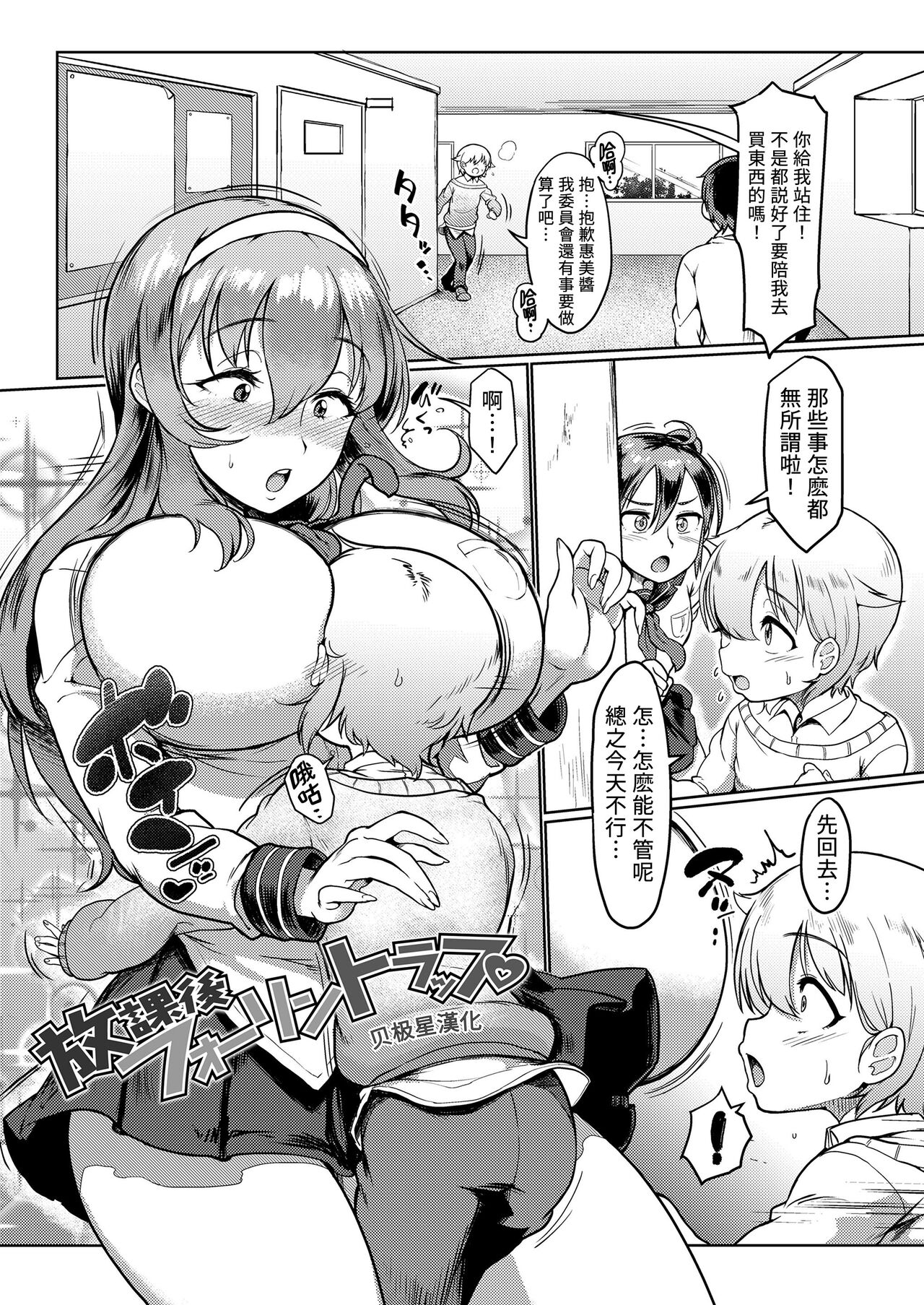 Houkago Fall in Trap page 1 full