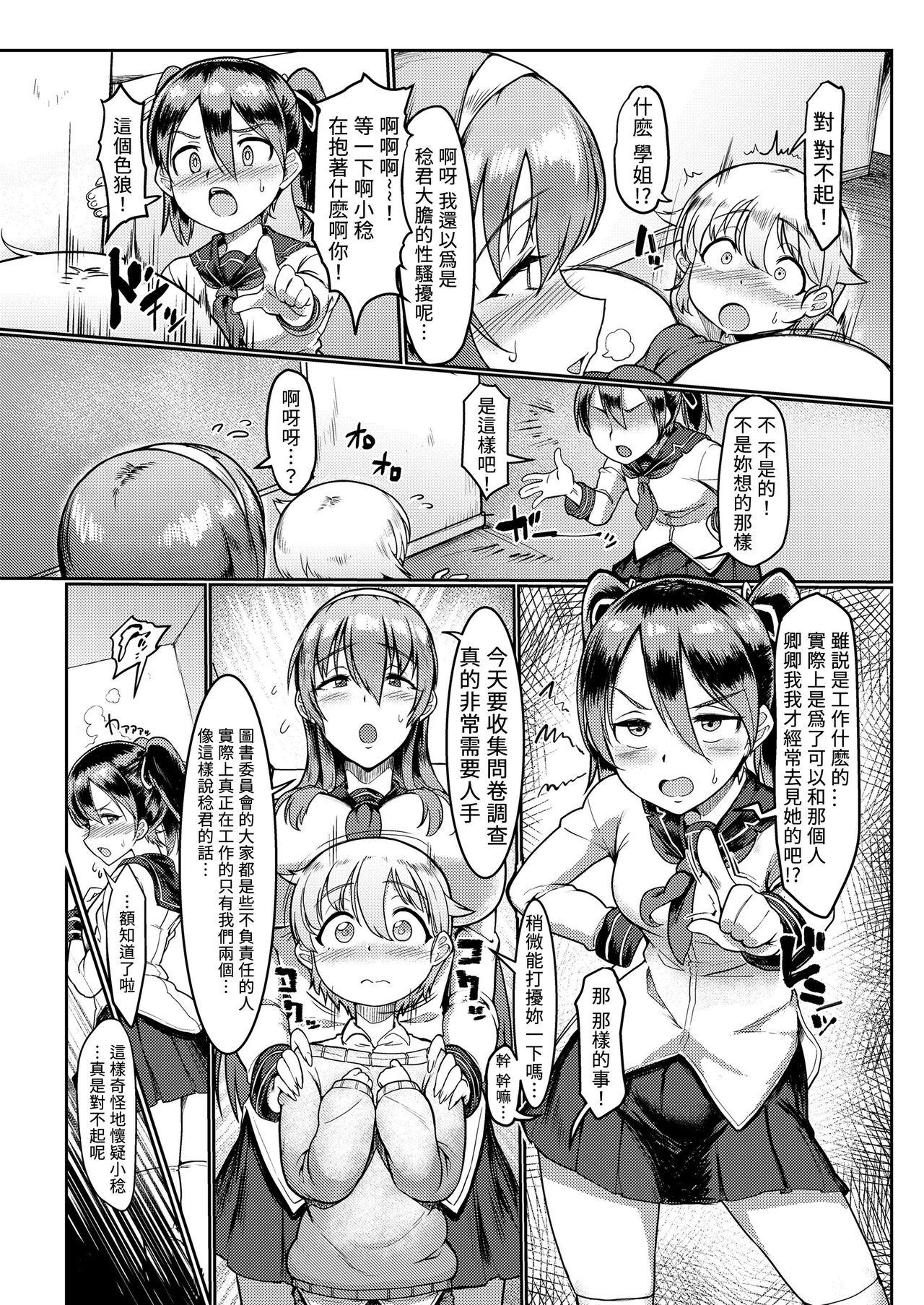 Houkago Fall in Trap page 2 full