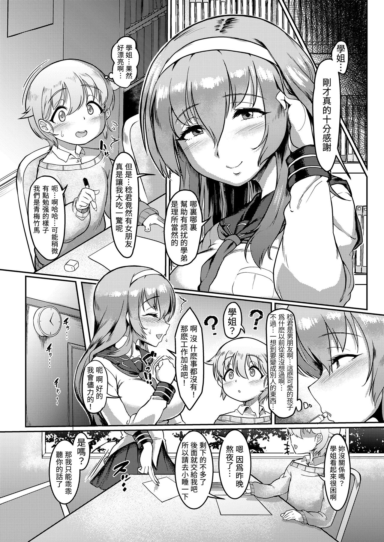 Houkago Fall in Trap page 3 full