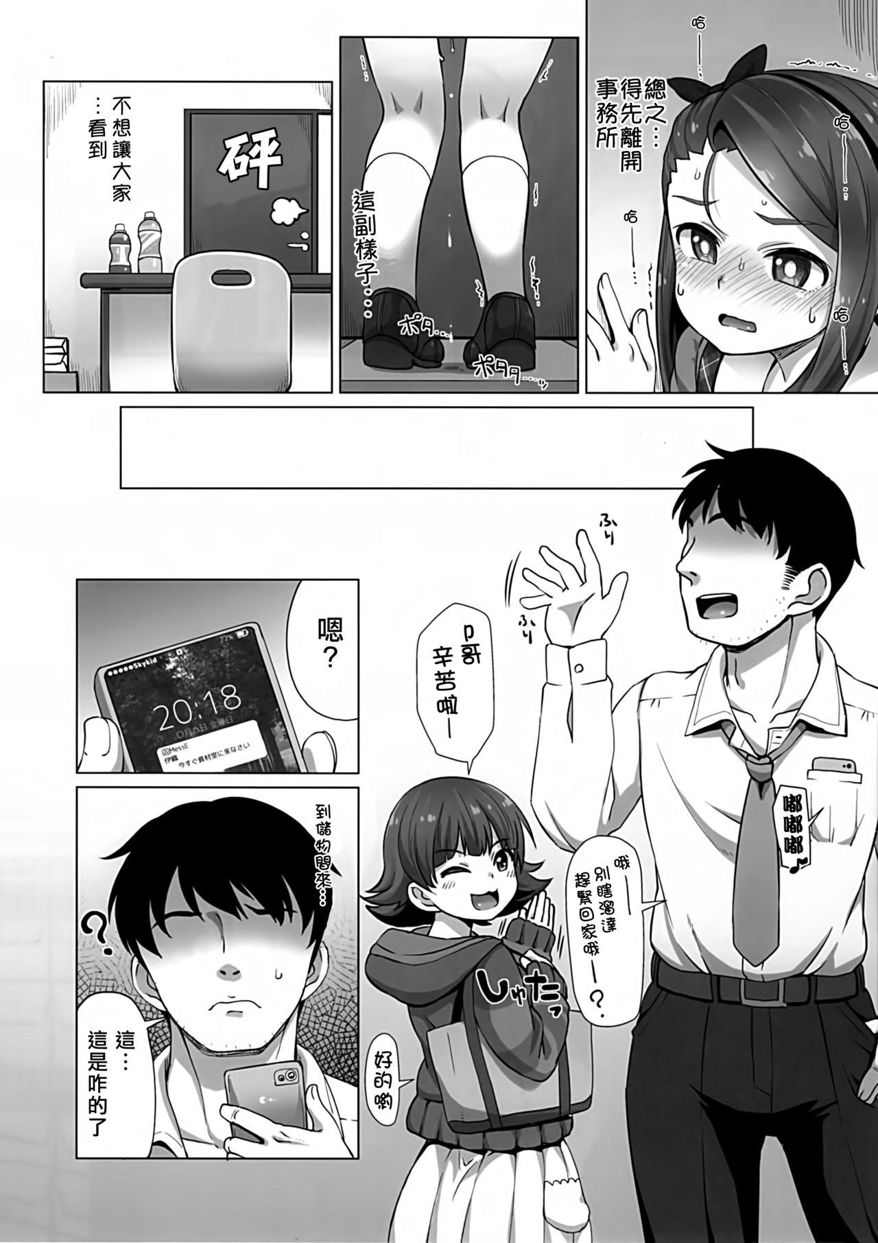 IORIX feel aroused page 4 full