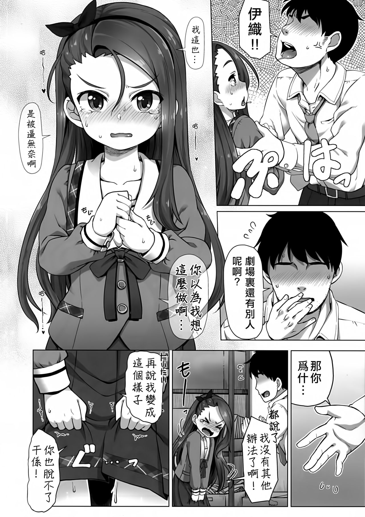 IORIX feel aroused page 6 full