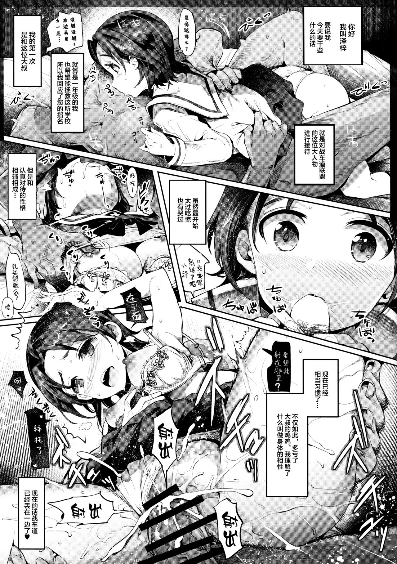 GirlPan Rakugakichou 4 page 8 full